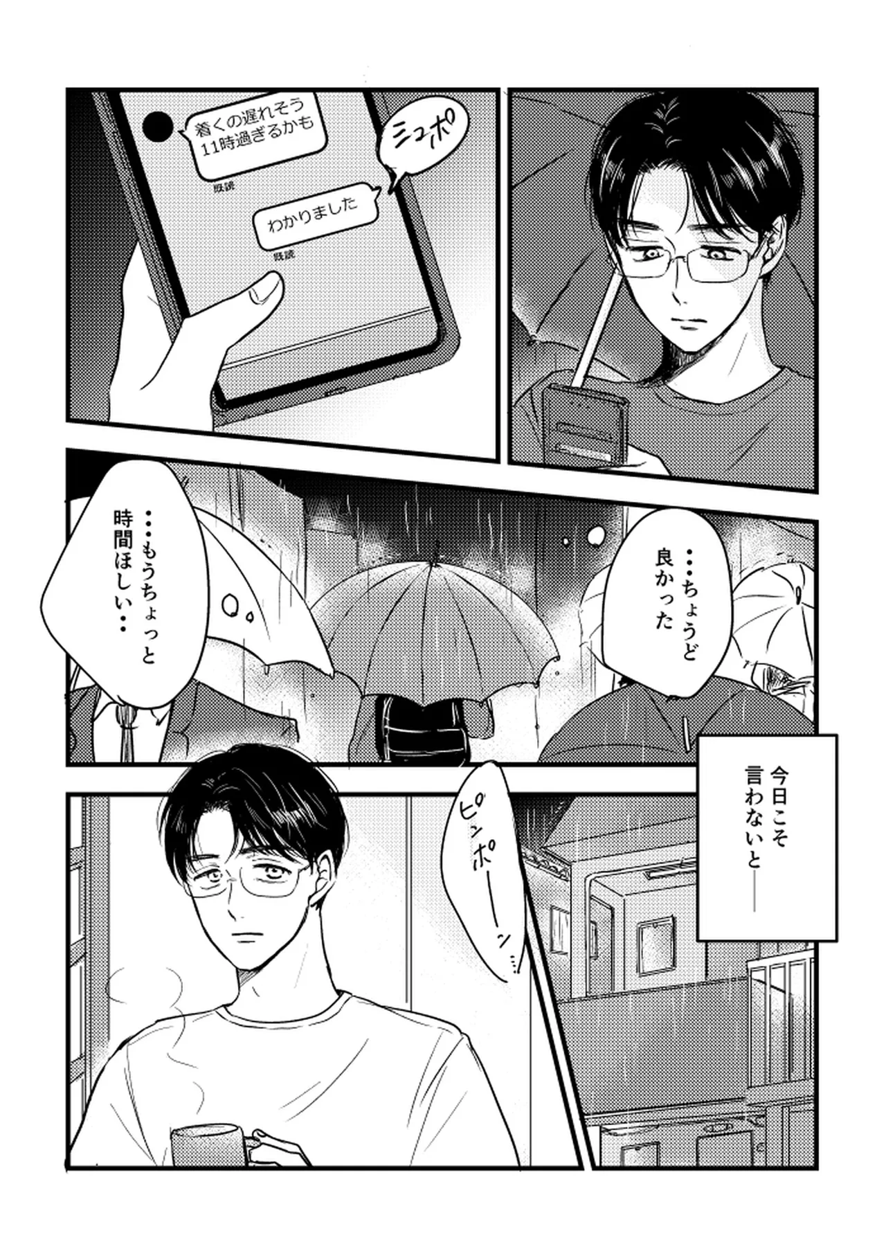 いつか、ふたりで / Itsuka, futari de Page.34