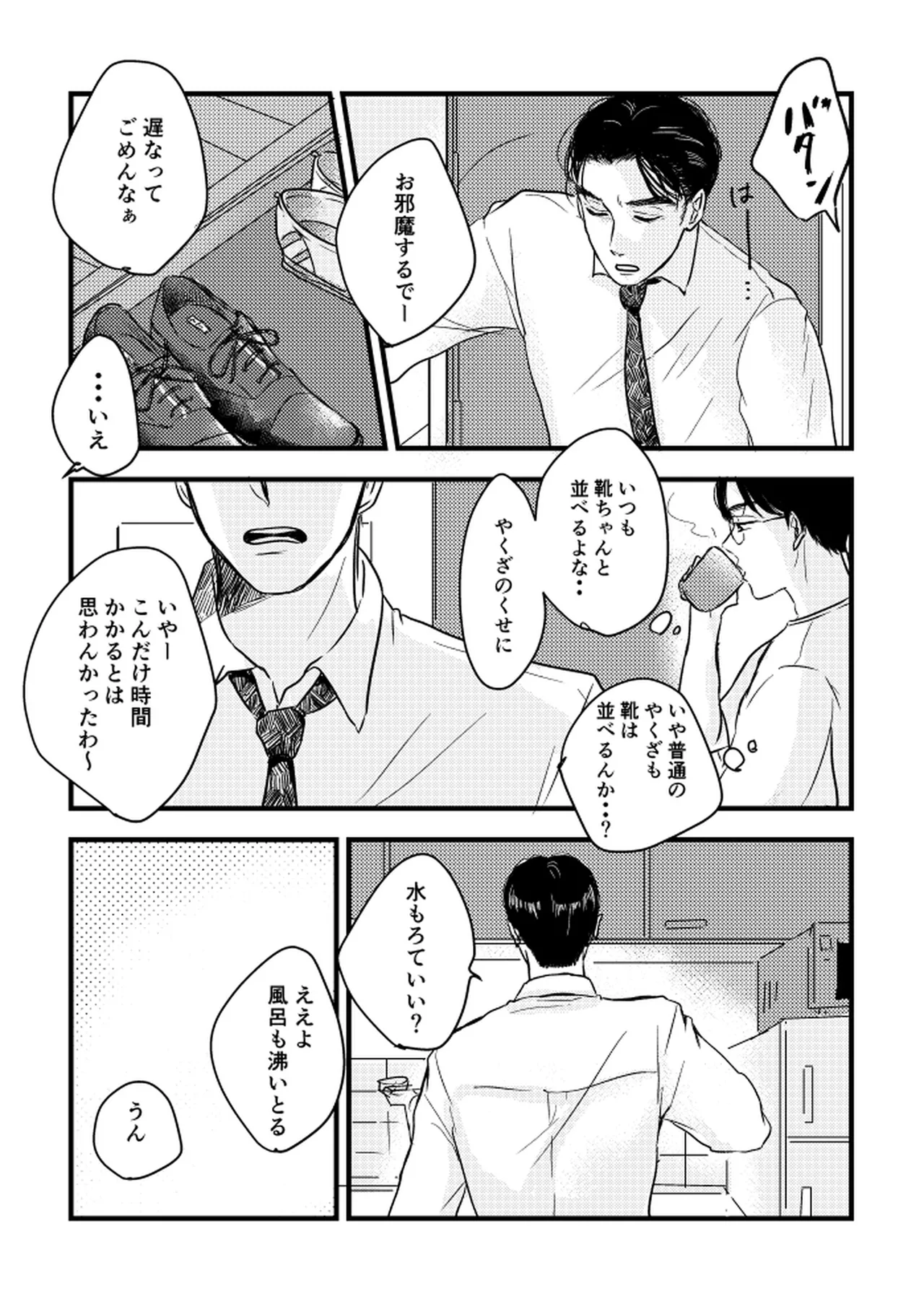 いつか、ふたりで / Itsuka, futari de Page.35