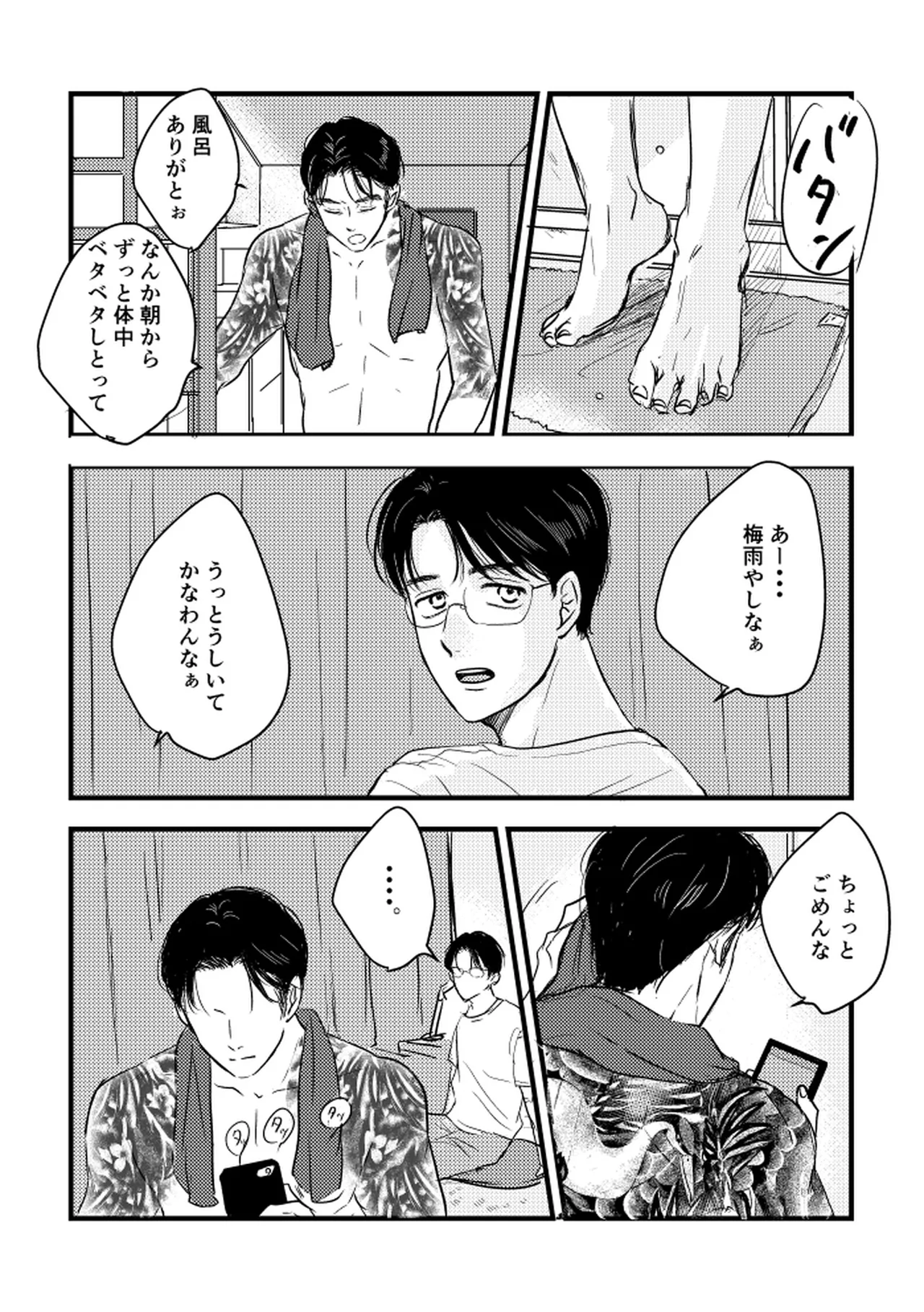いつか、ふたりで / Itsuka, futari de Page.36