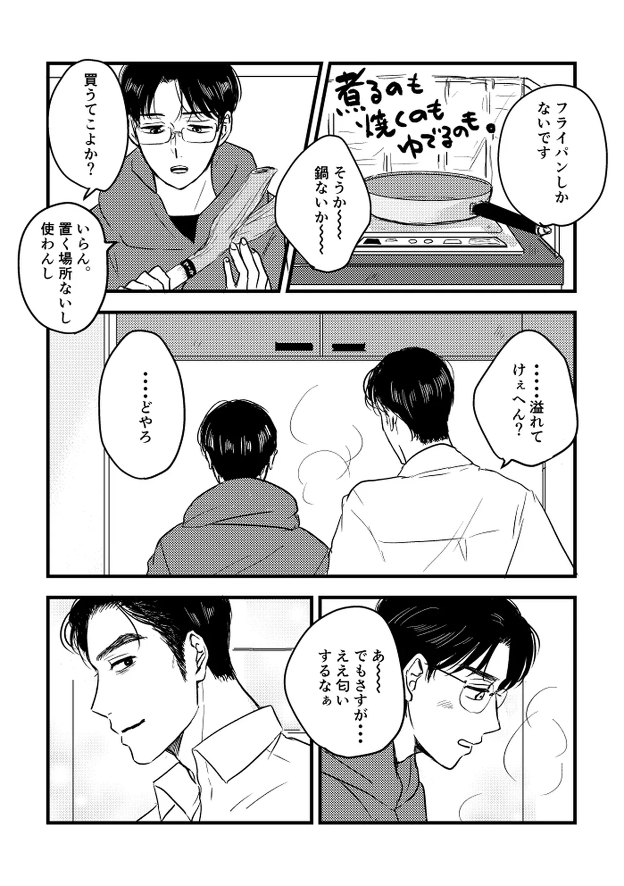 いつか、ふたりで / Itsuka, futari de Page.4
