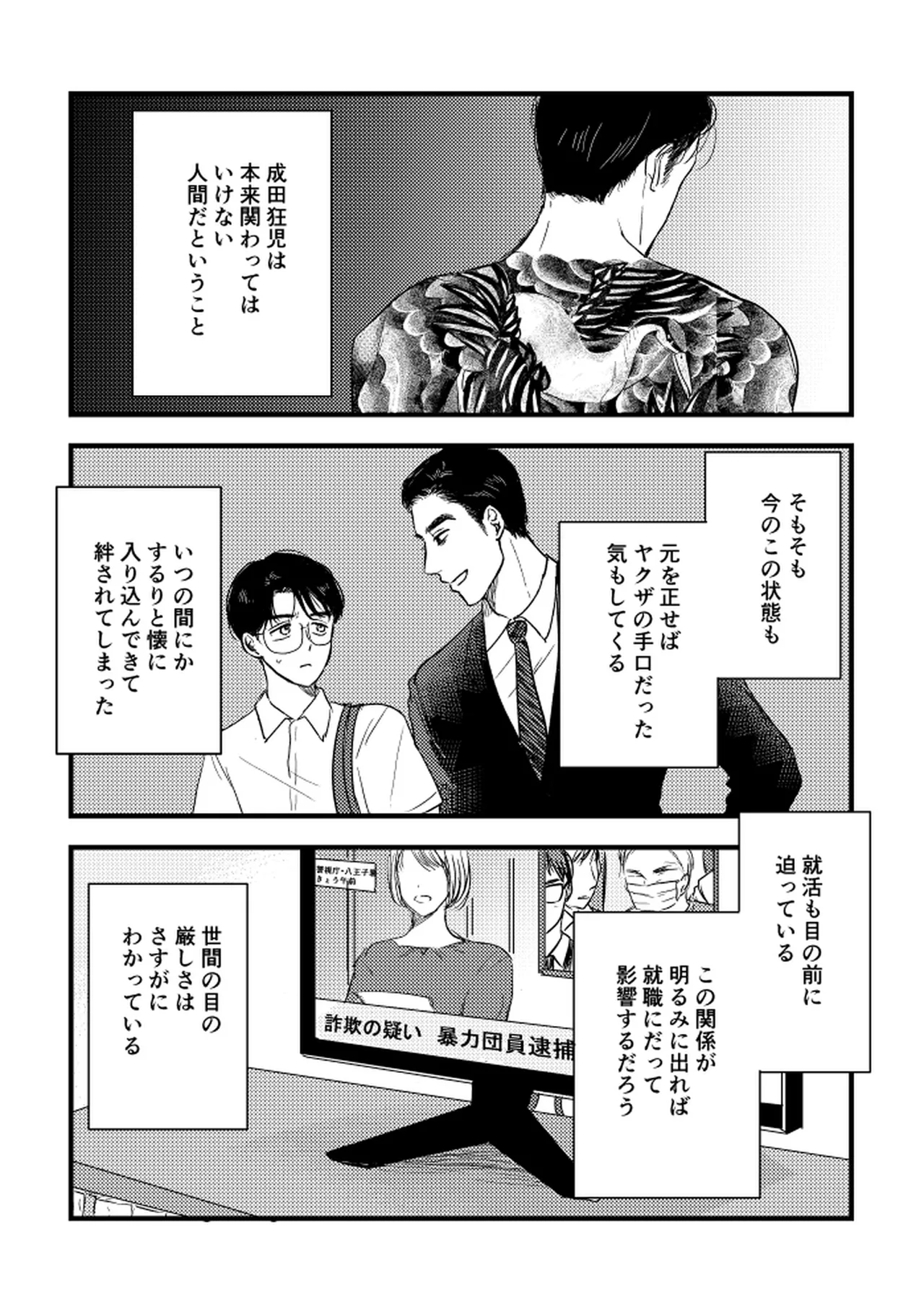 いつか、ふたりで / Itsuka, futari de Page.45