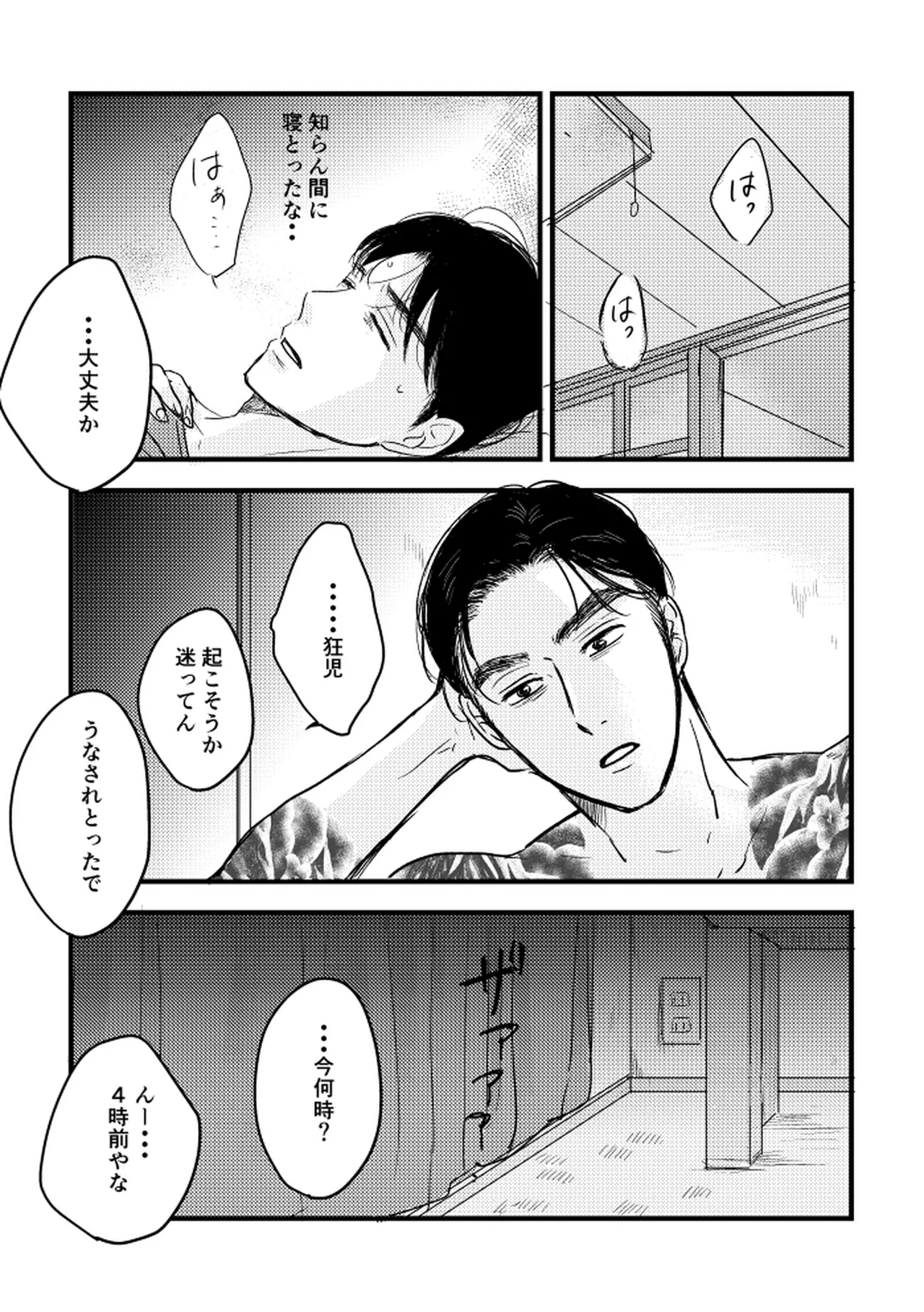 いつか、ふたりで / Itsuka, futari de Page.47