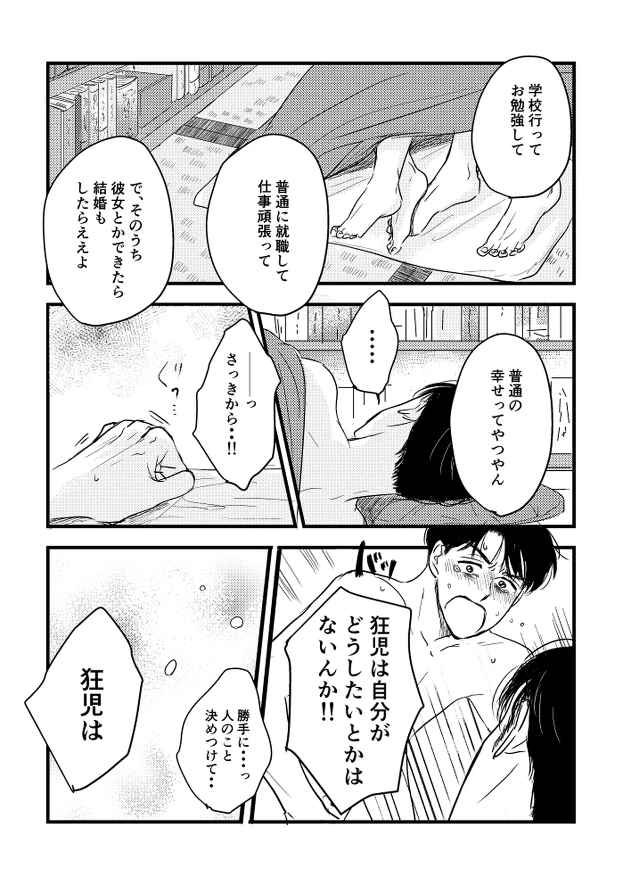 いつか、ふたりで / Itsuka, futari de Page.50