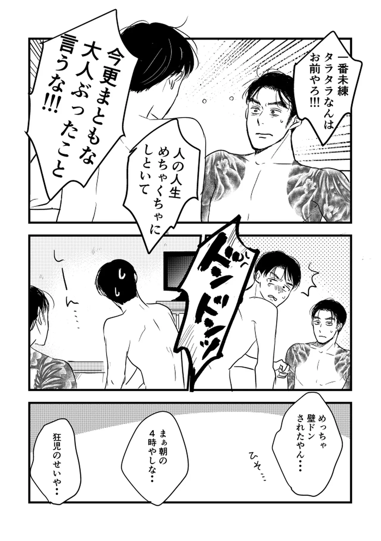 いつか、ふたりで / Itsuka, futari de Page.53