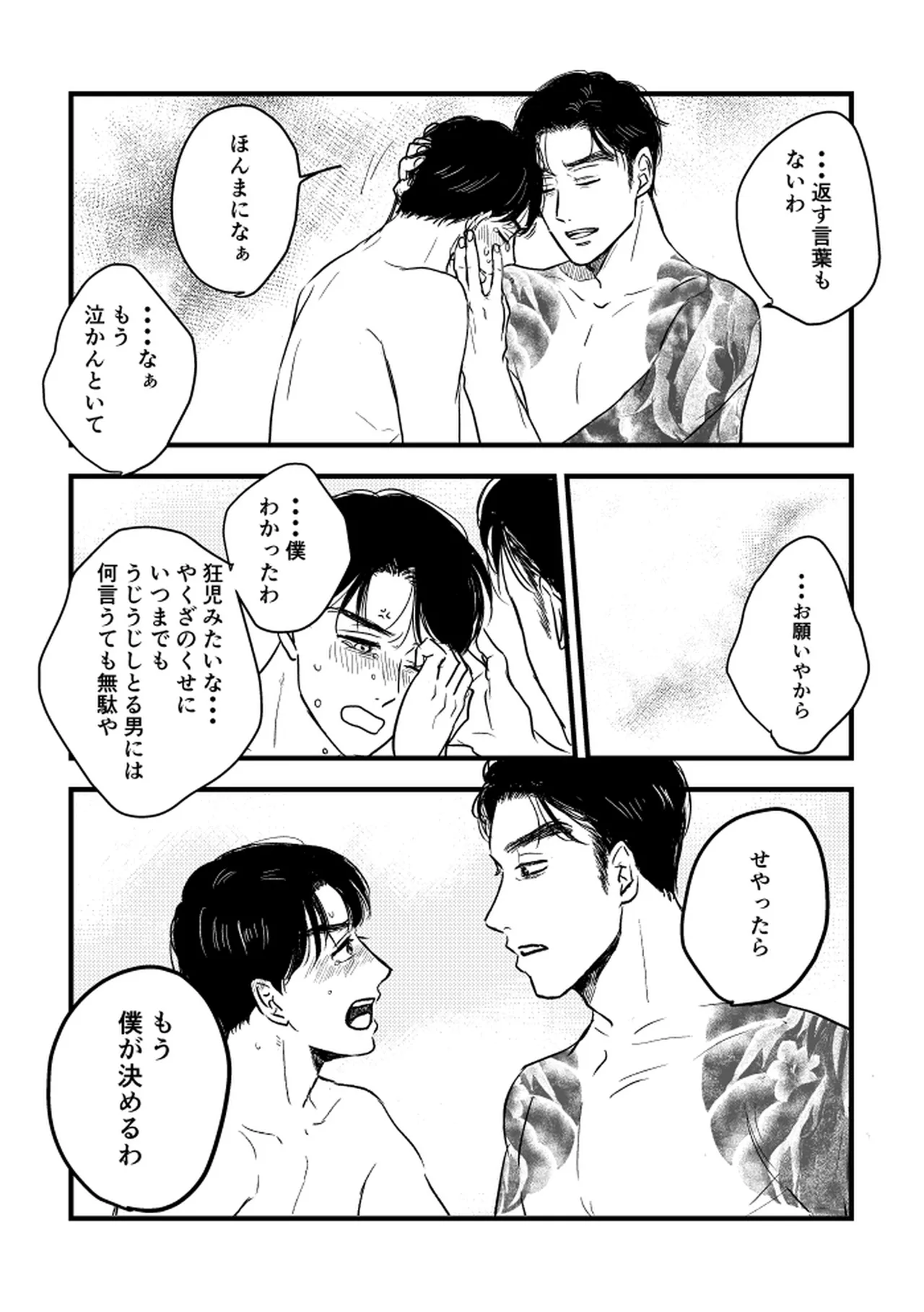 いつか、ふたりで / Itsuka, futari de Page.54