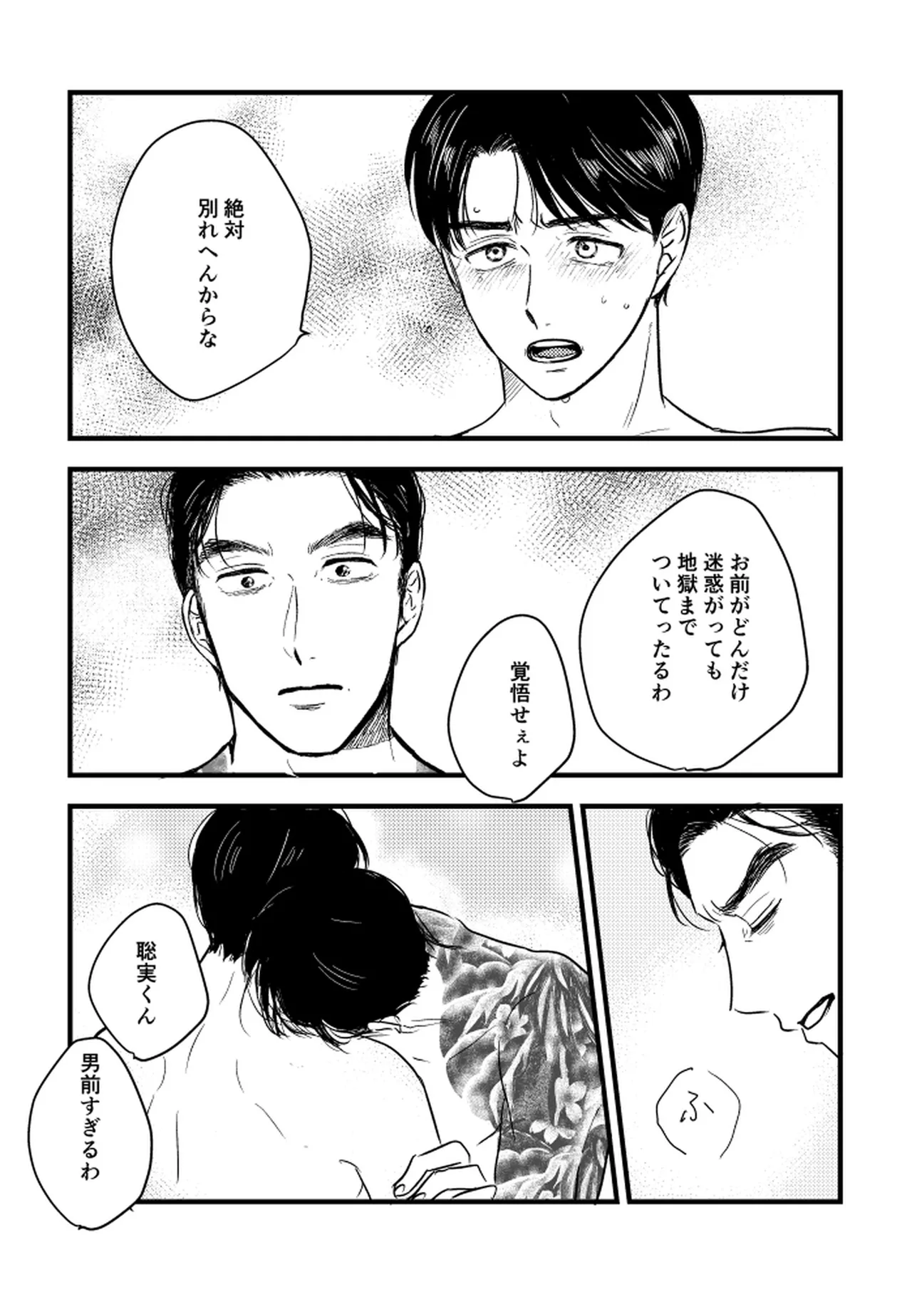 いつか、ふたりで / Itsuka, futari de Page.55