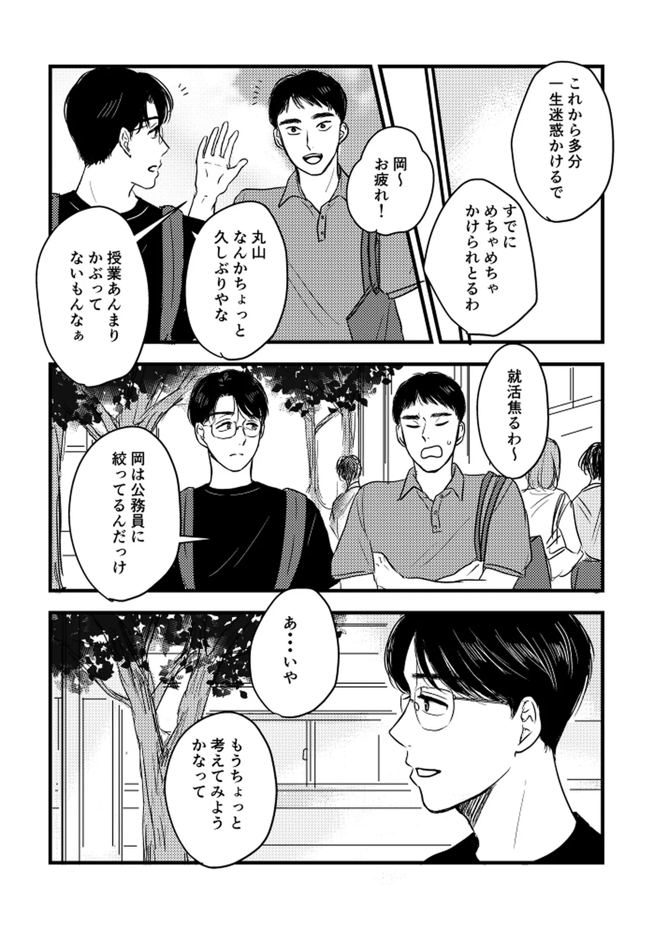 いつか、ふたりで / Itsuka, futari de Page.56