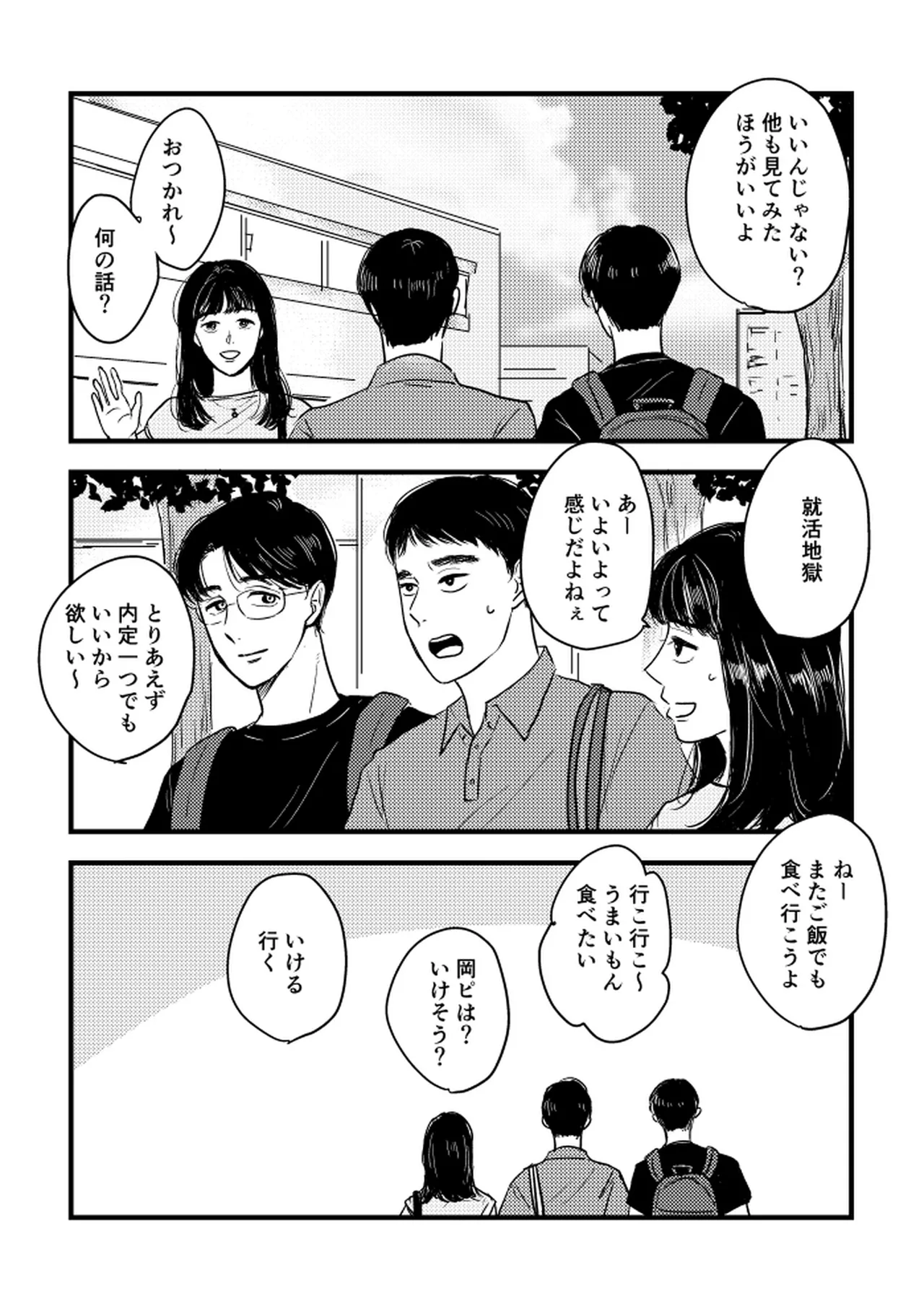 いつか、ふたりで / Itsuka, futari de Page.57
