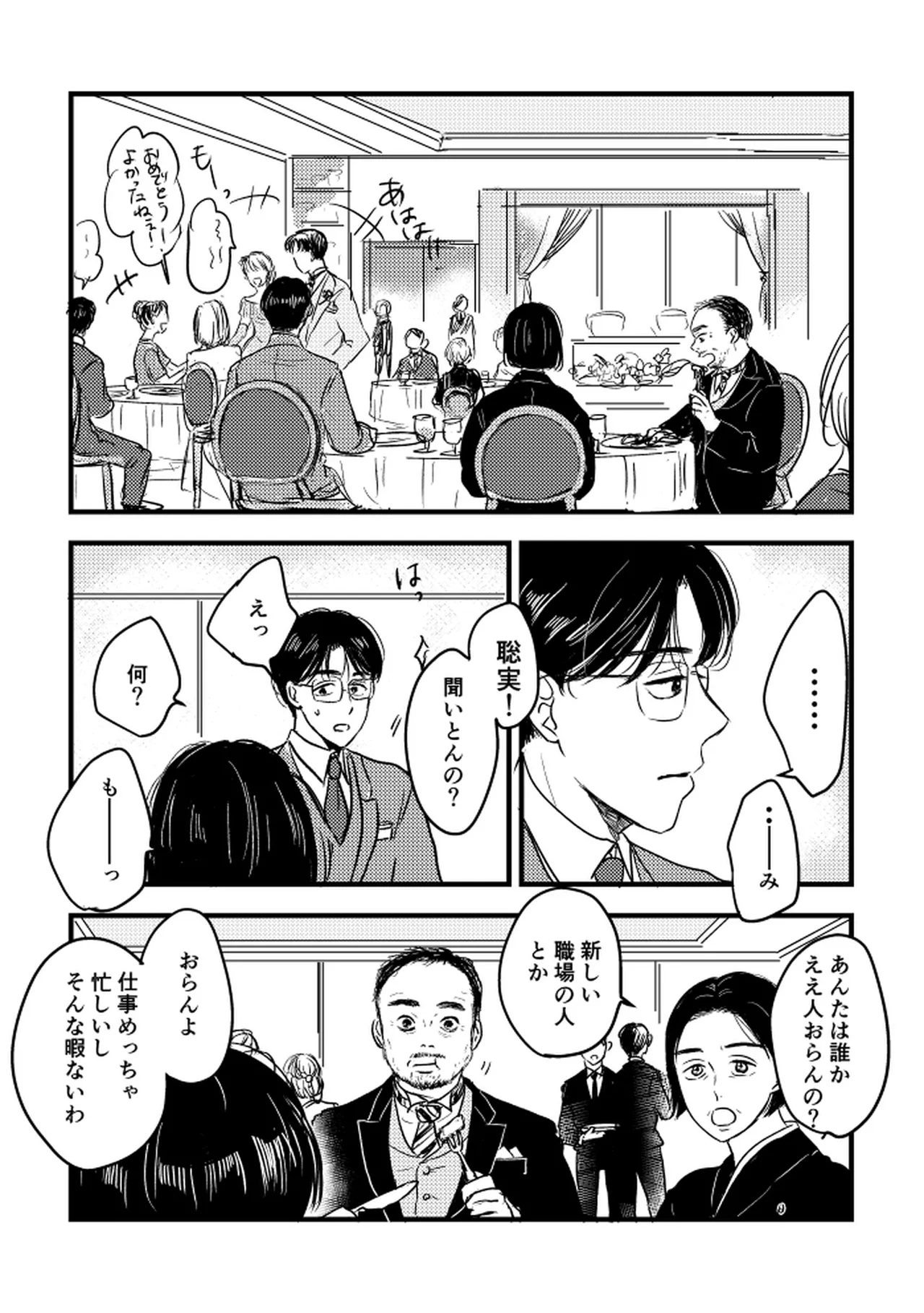 いつか、ふたりで / Itsuka, futari de Page.61
