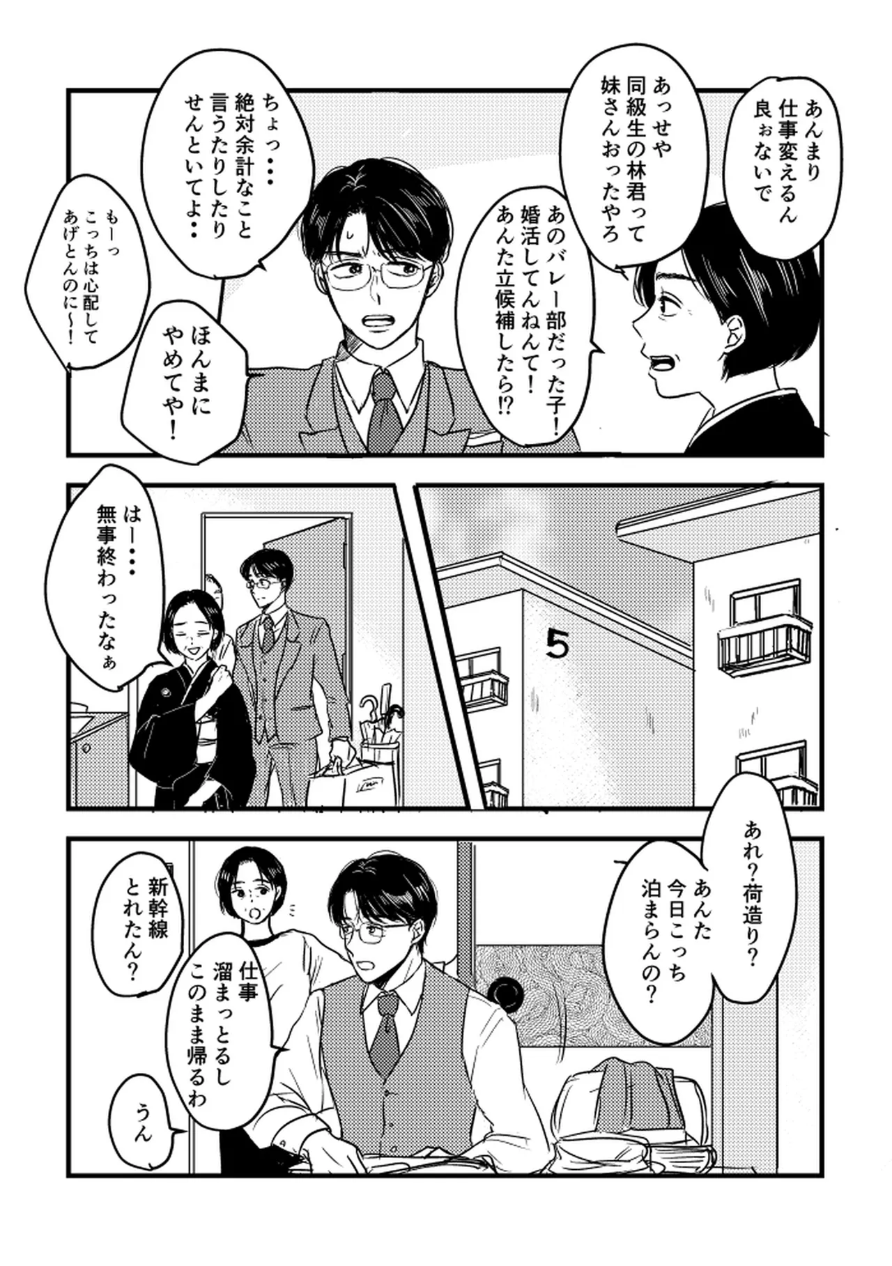 いつか、ふたりで / Itsuka, futari de Page.62