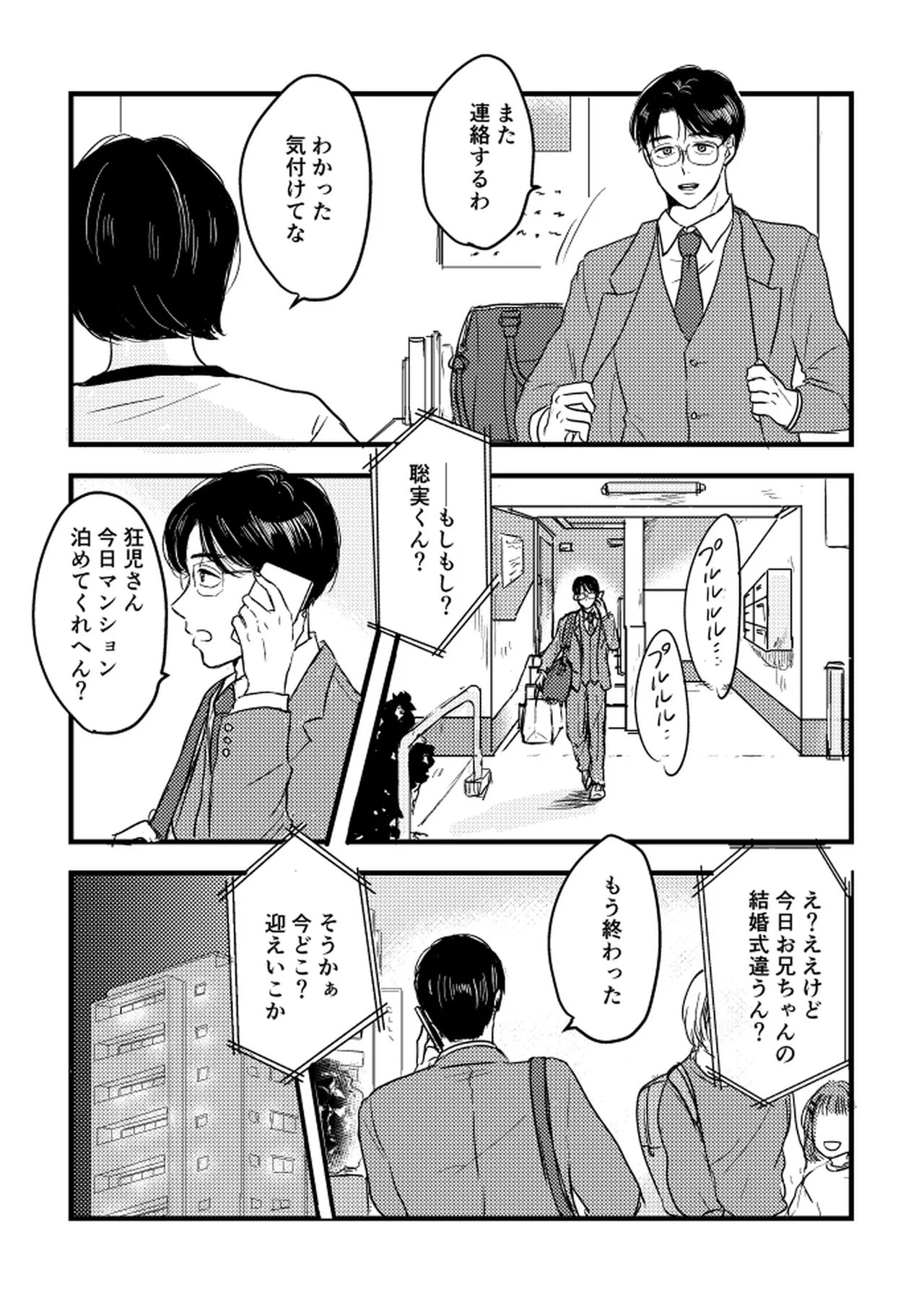 いつか、ふたりで / Itsuka, futari de Page.63
