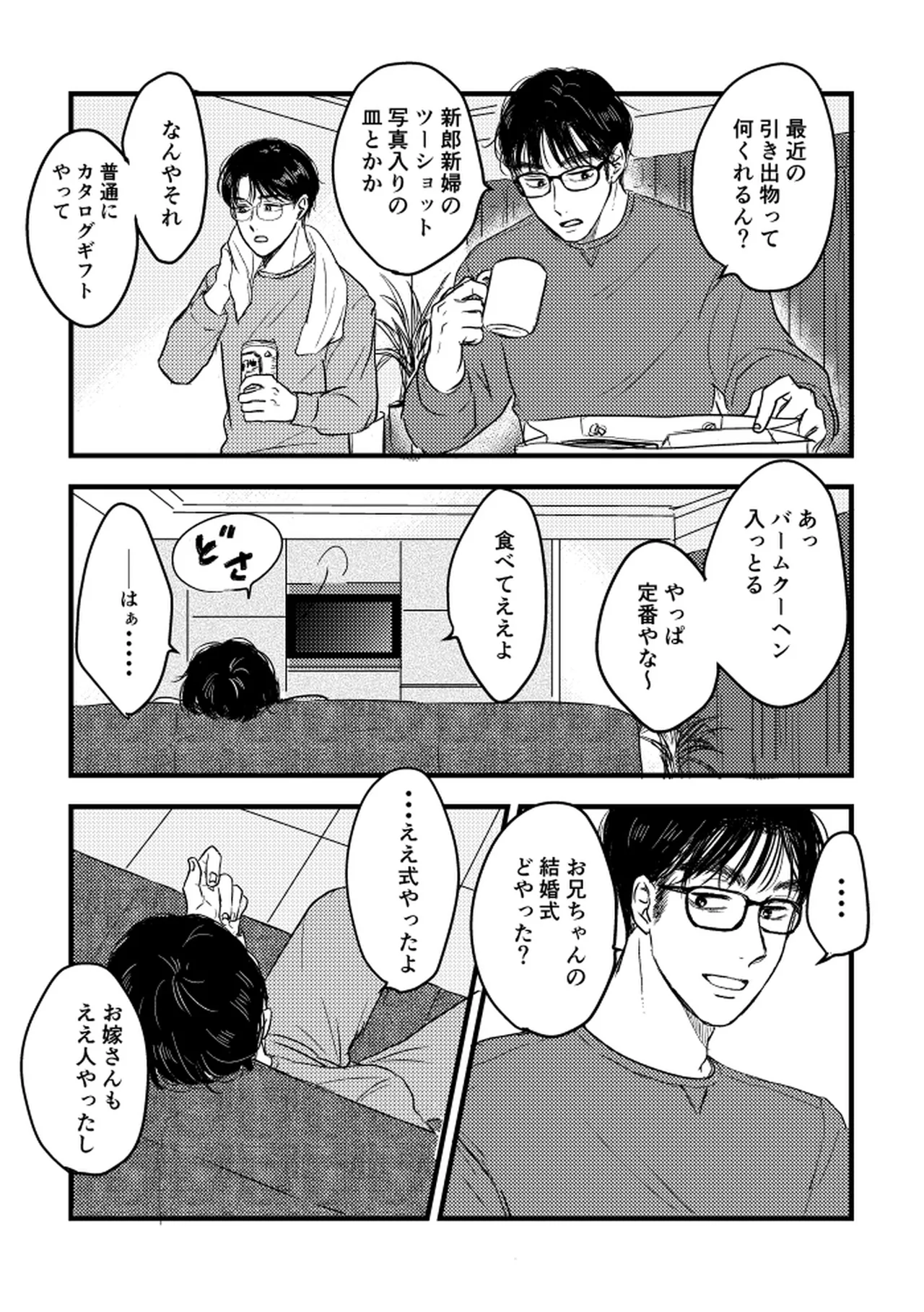 いつか、ふたりで / Itsuka, futari de Page.64
