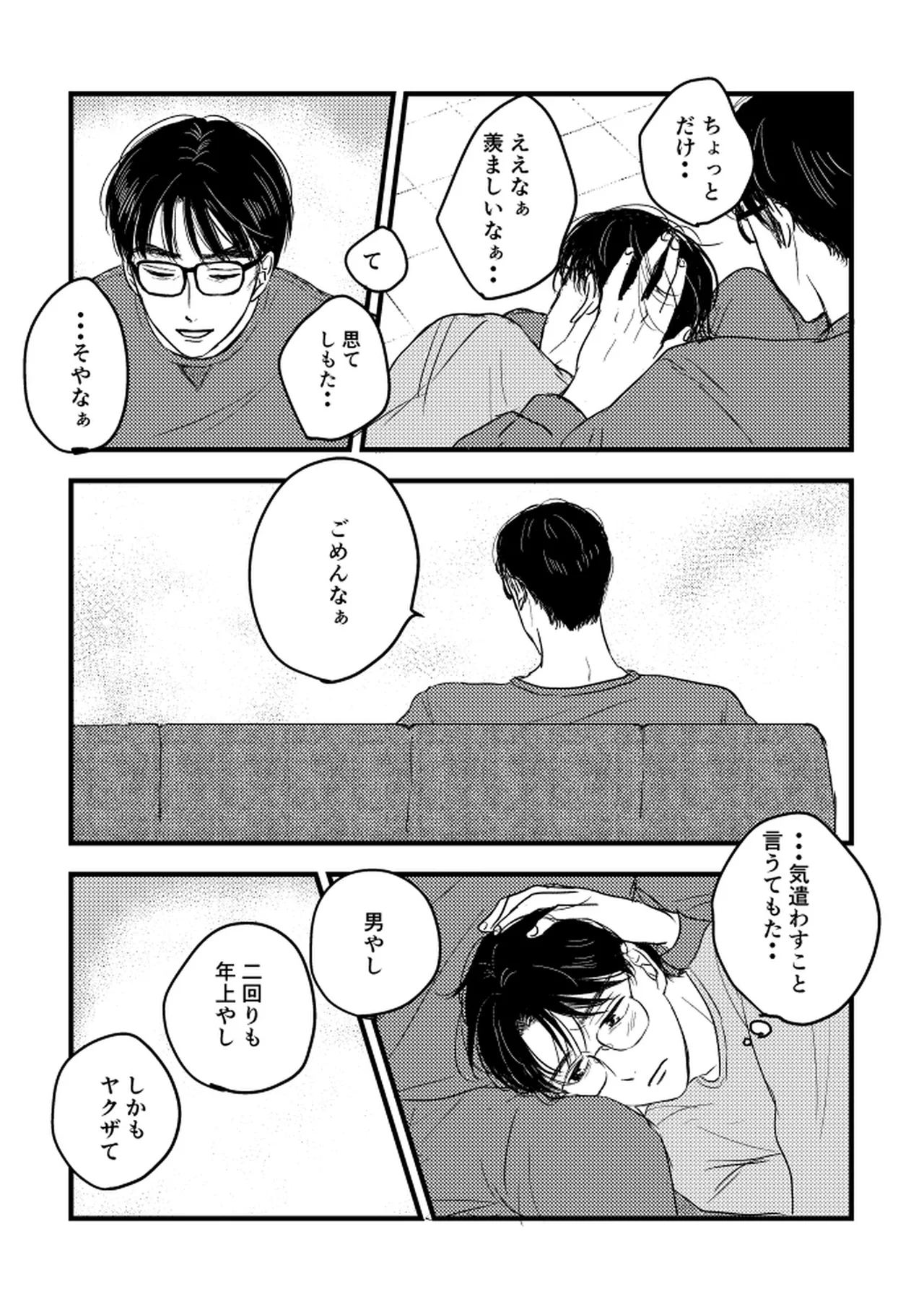 いつか、ふたりで / Itsuka, futari de Page.66
