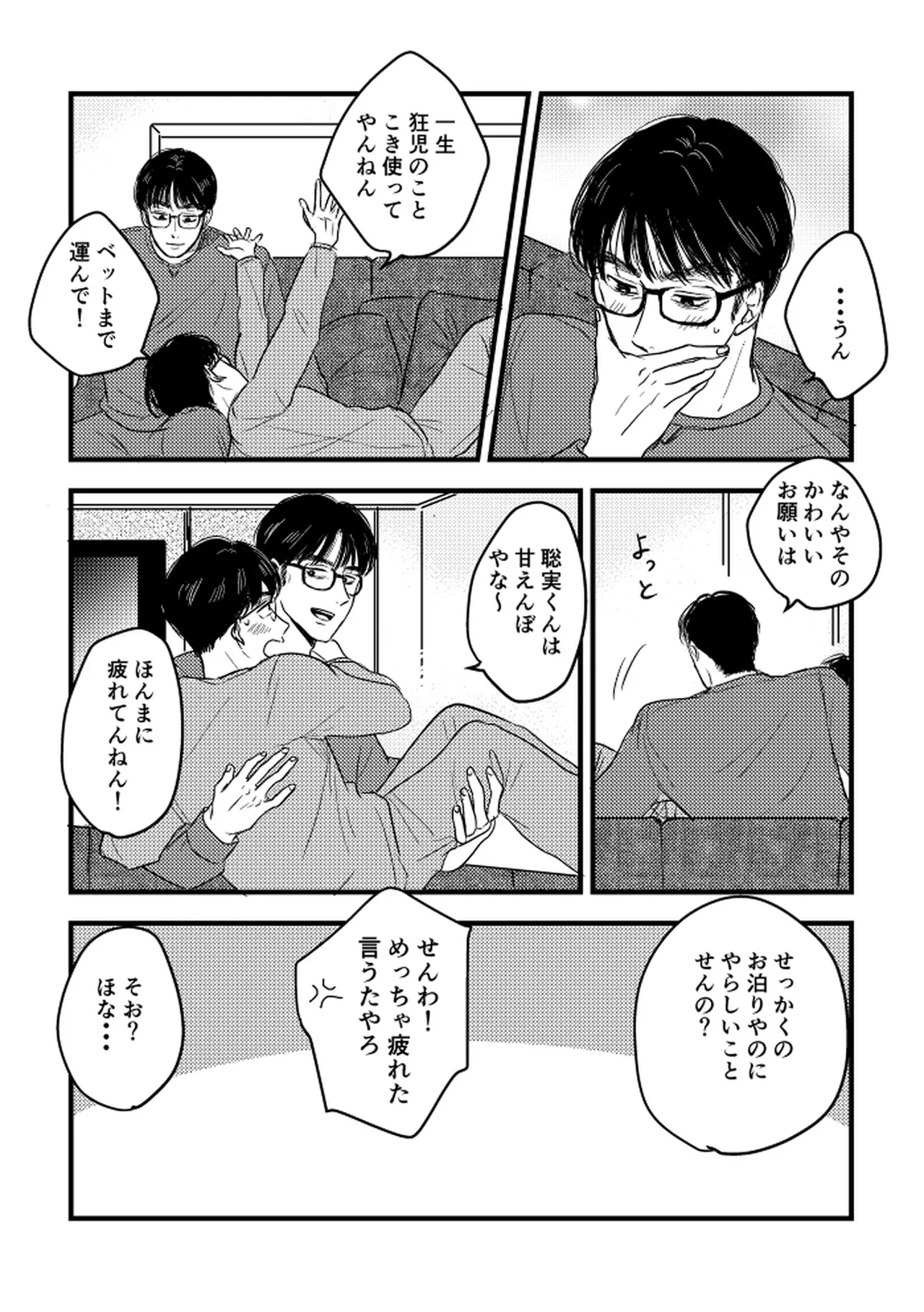 いつか、ふたりで / Itsuka, futari de Page.68