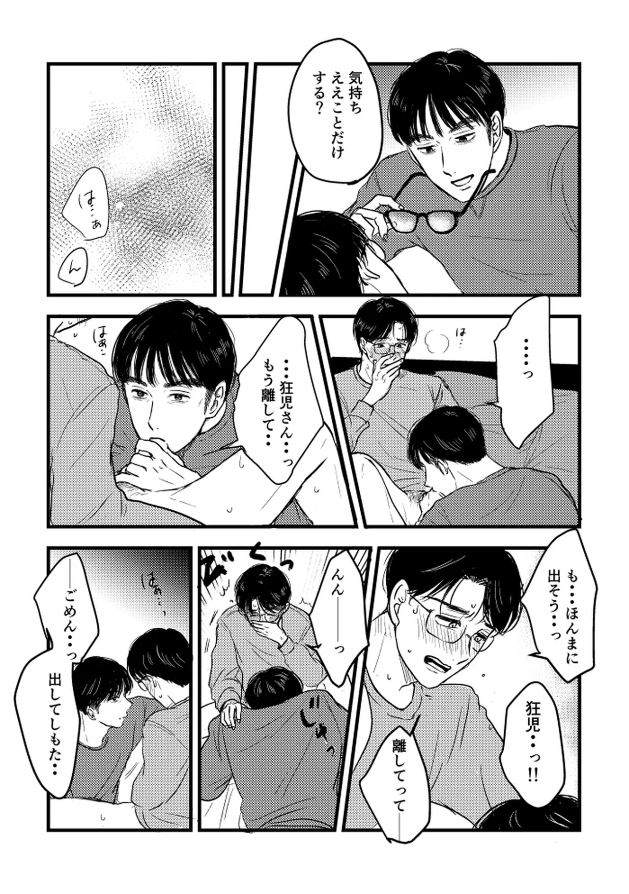 いつか、ふたりで / Itsuka, futari de Page.69