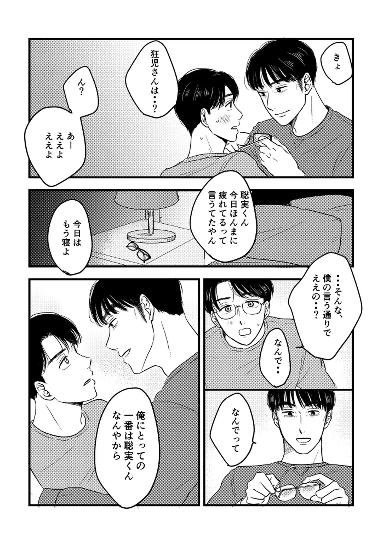 いつか、ふたりで / Itsuka, futari de Page.71