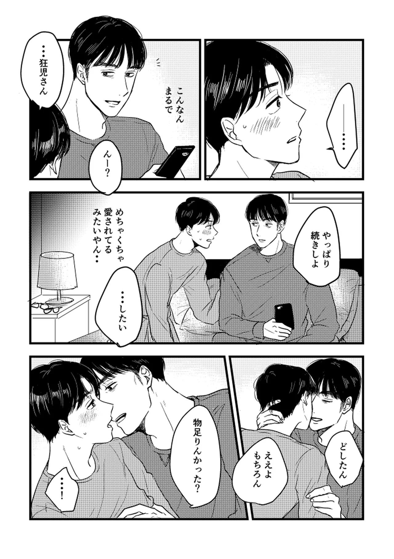 いつか、ふたりで / Itsuka, futari de Page.72