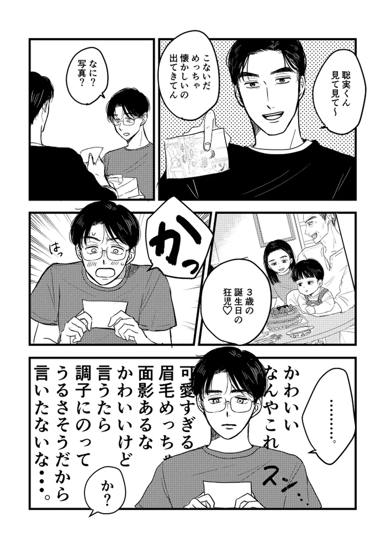 いつか、ふたりで / Itsuka, futari de Page.76