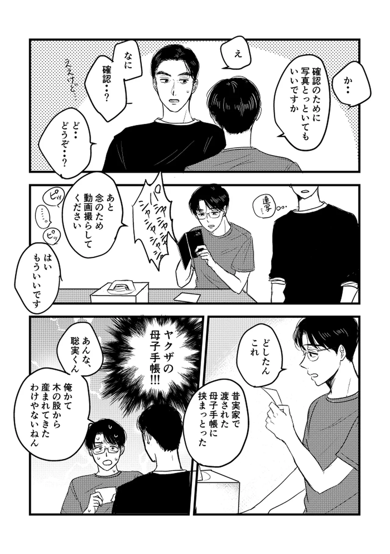 いつか、ふたりで / Itsuka, futari de Page.77
