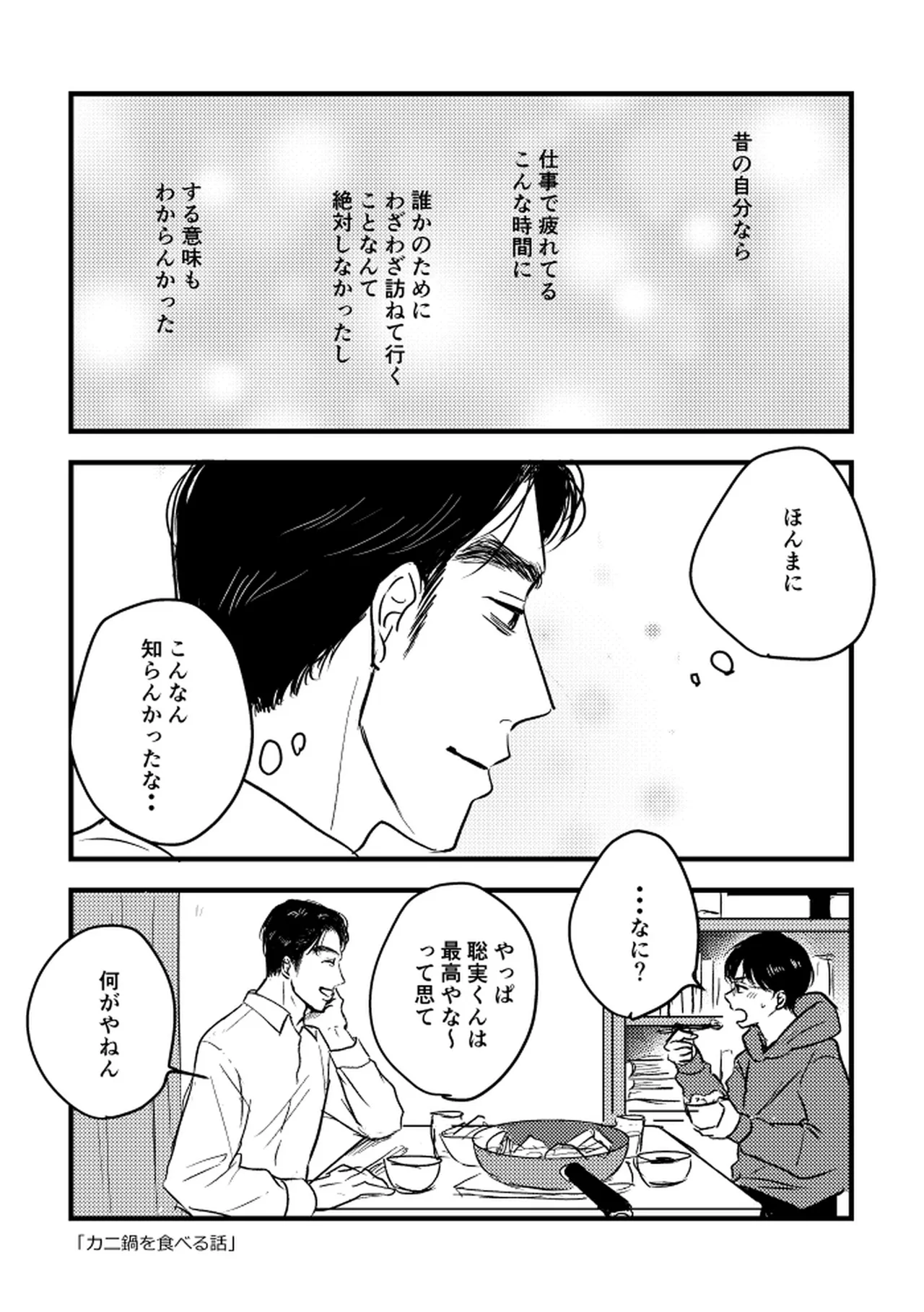 いつか、ふたりで / Itsuka, futari de Page.8