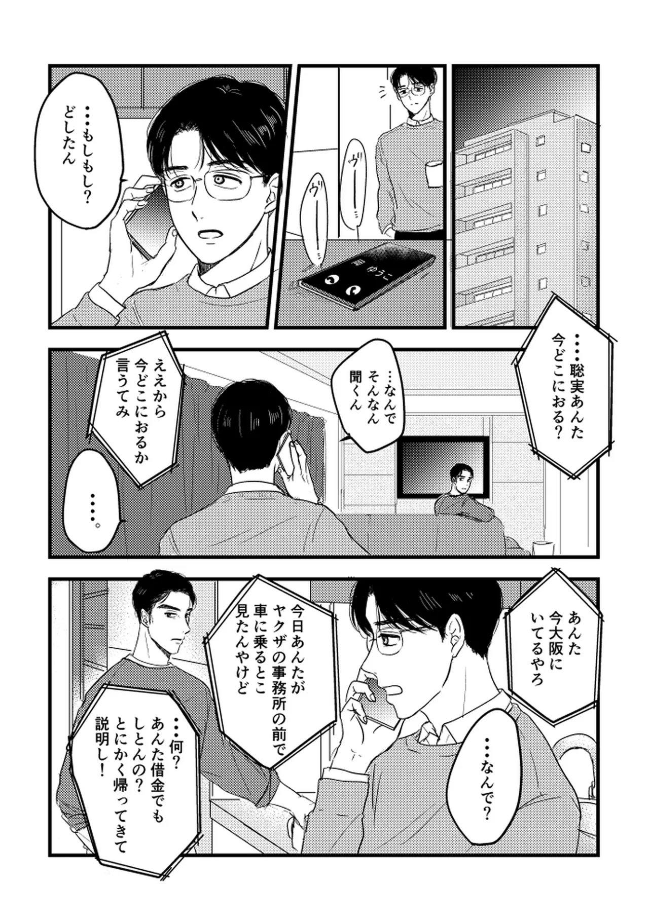いつか、ふたりで / Itsuka, futari de Page.81