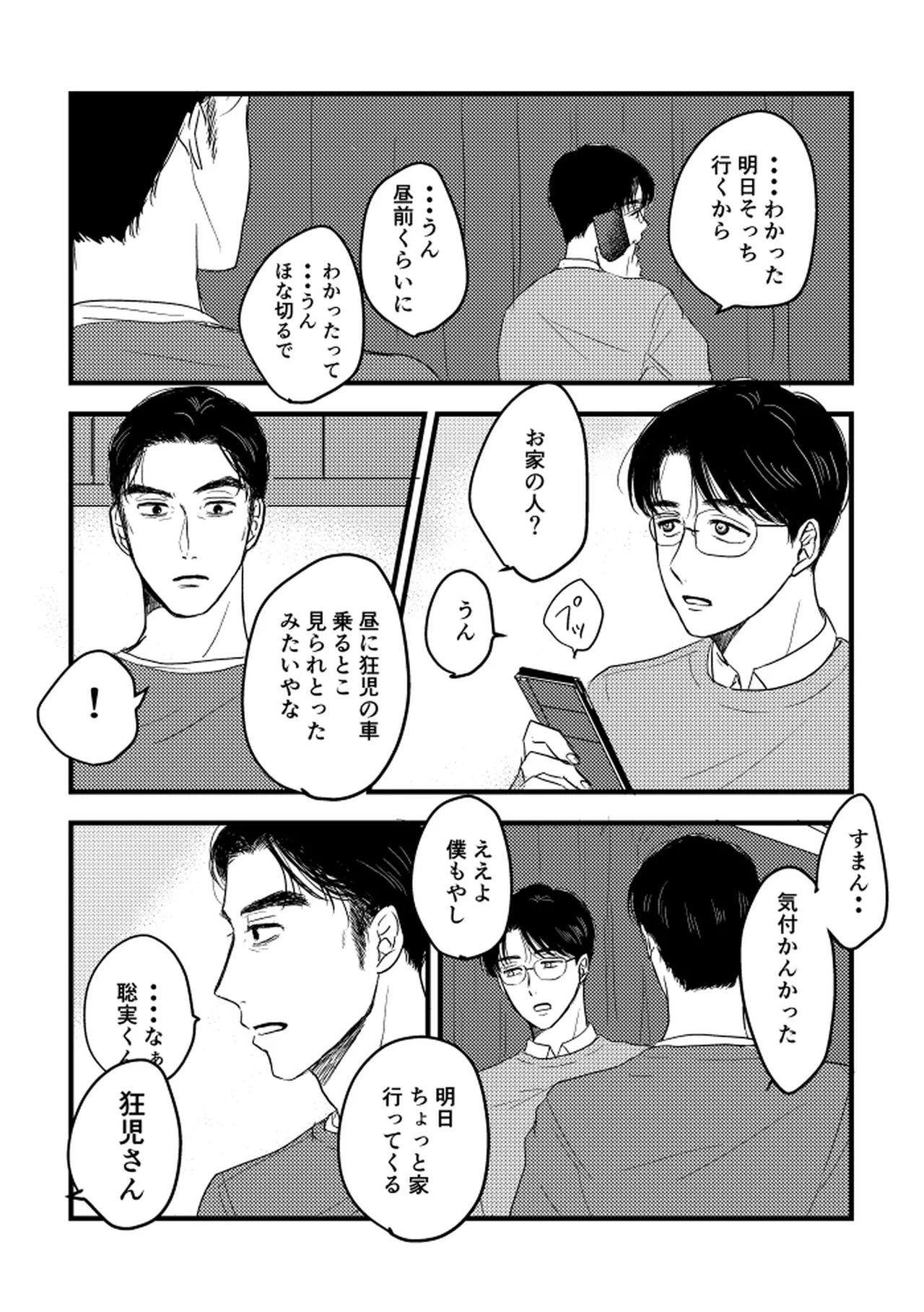 いつか、ふたりで / Itsuka, futari de Page.82