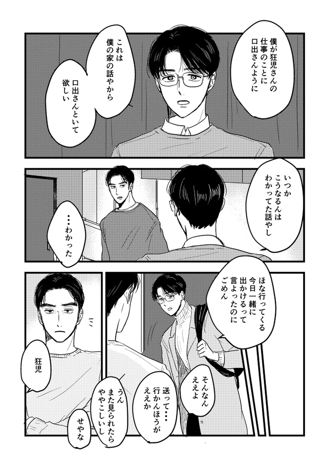 いつか、ふたりで / Itsuka, futari de Page.83