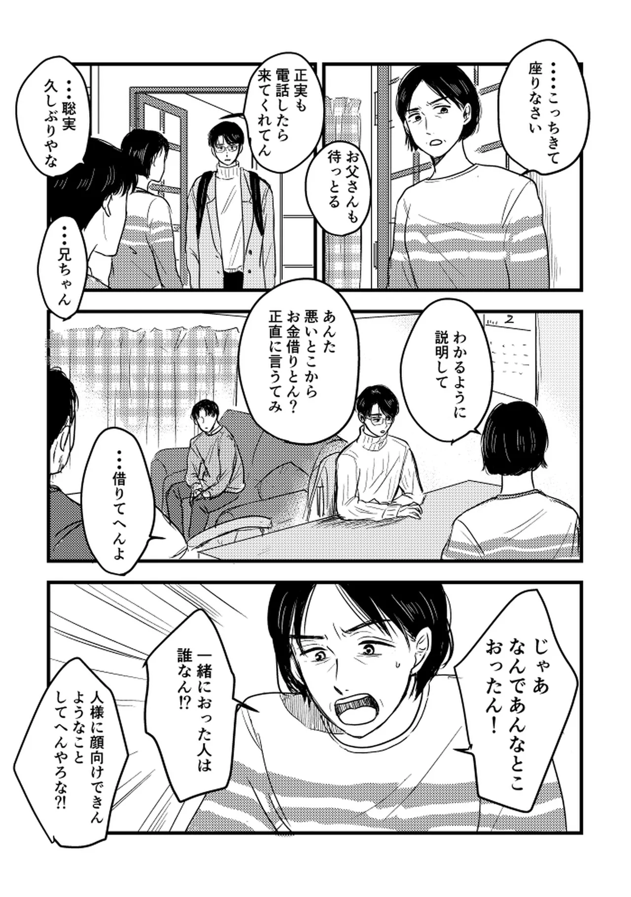 いつか、ふたりで / Itsuka, futari de Page.85