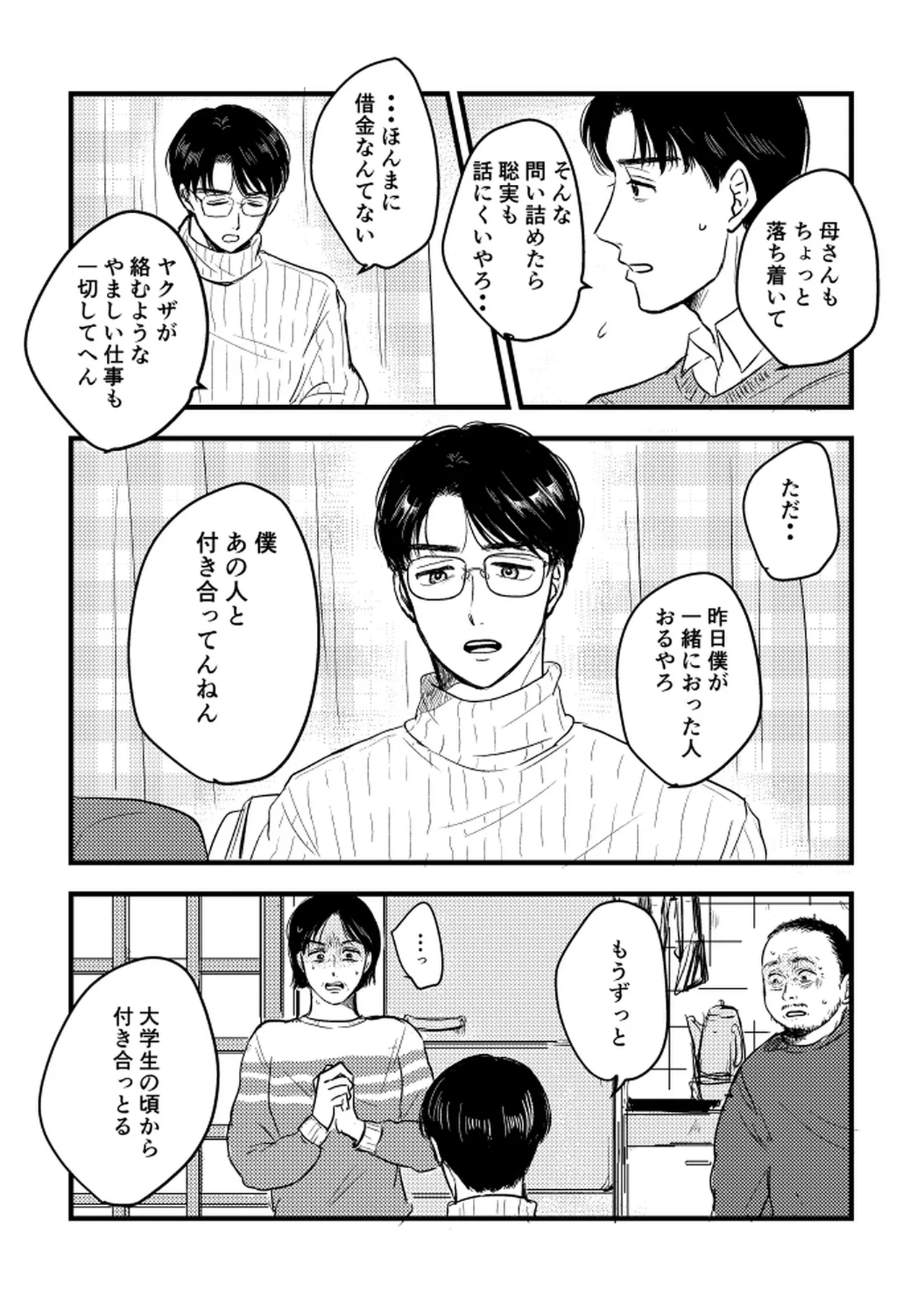 いつか、ふたりで / Itsuka, futari de Page.86