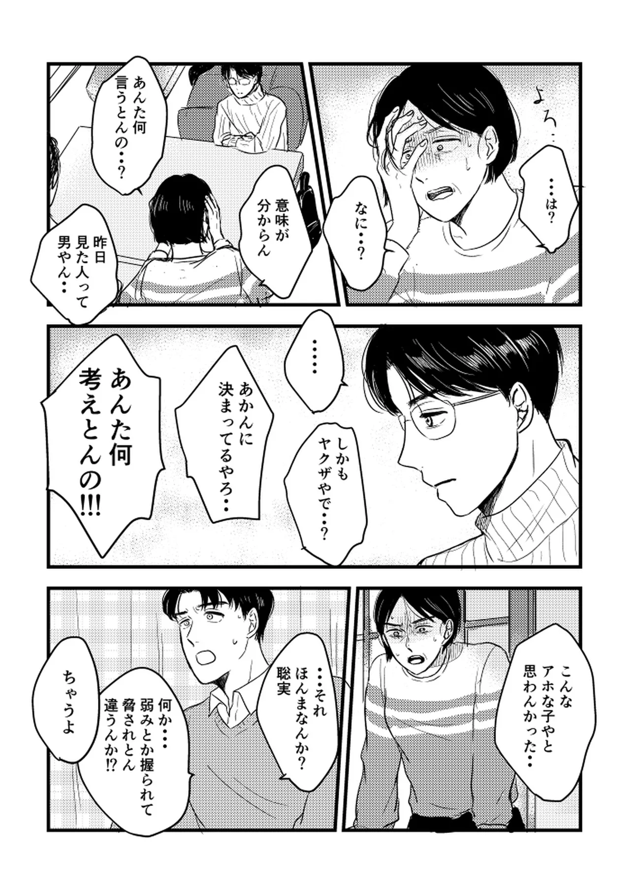 いつか、ふたりで / Itsuka, futari de Page.87