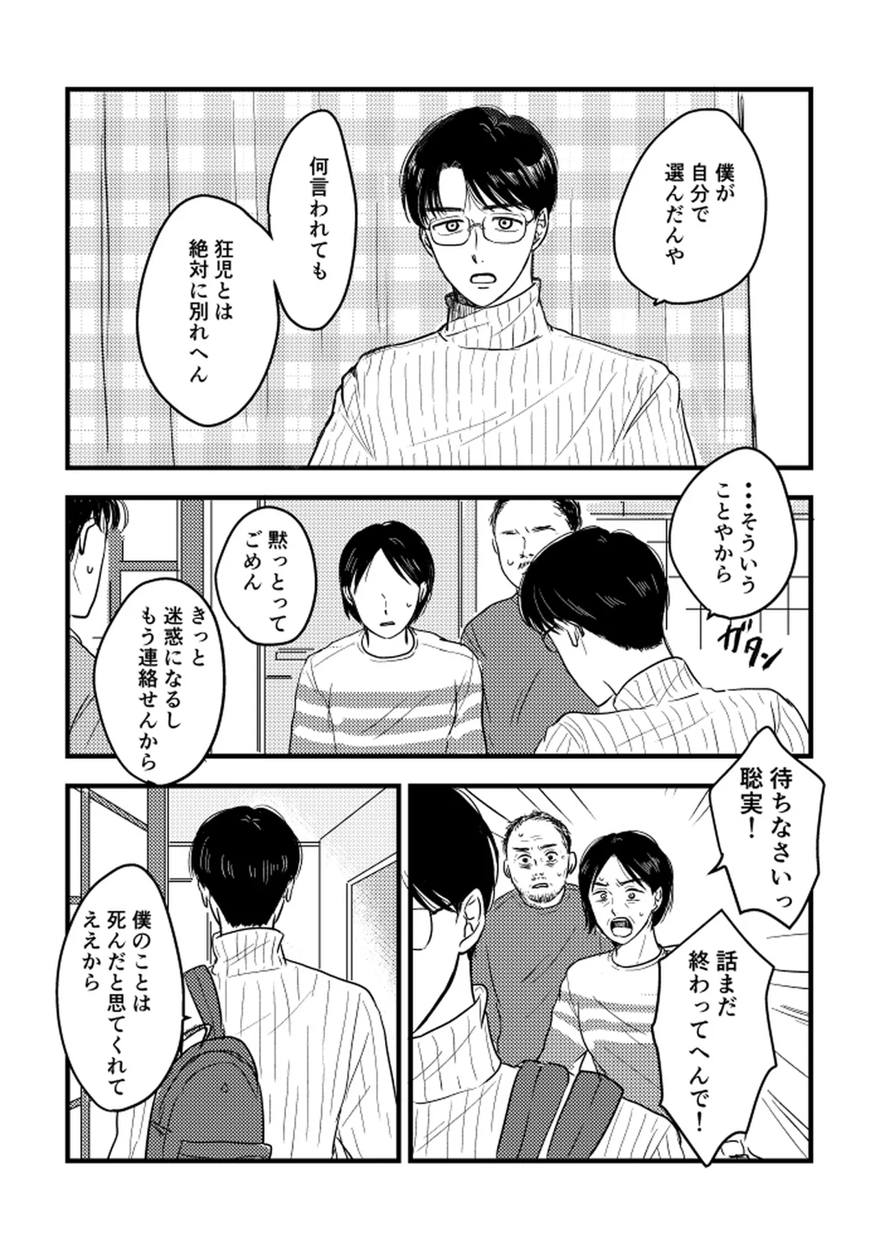 いつか、ふたりで / Itsuka, futari de Page.88
