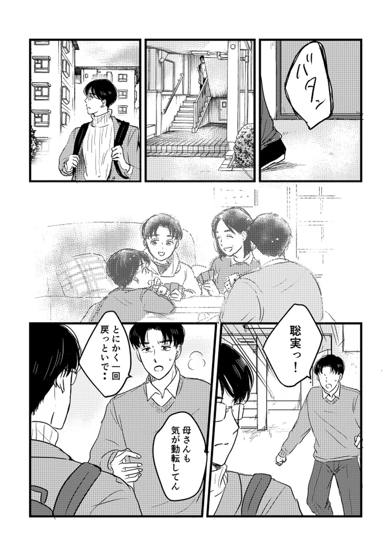 いつか、ふたりで / Itsuka, futari de Page.89