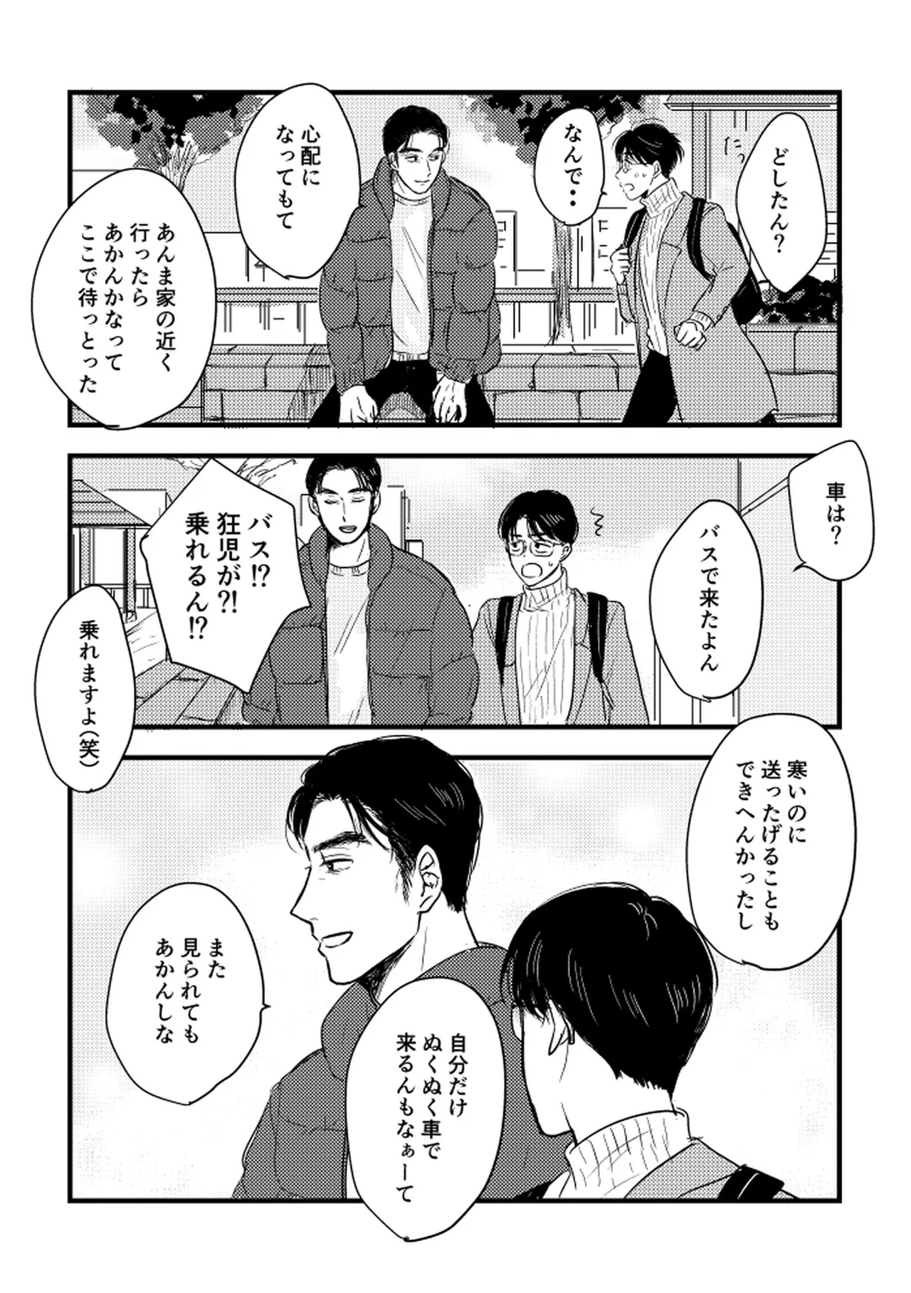いつか、ふたりで / Itsuka, futari de Page.92