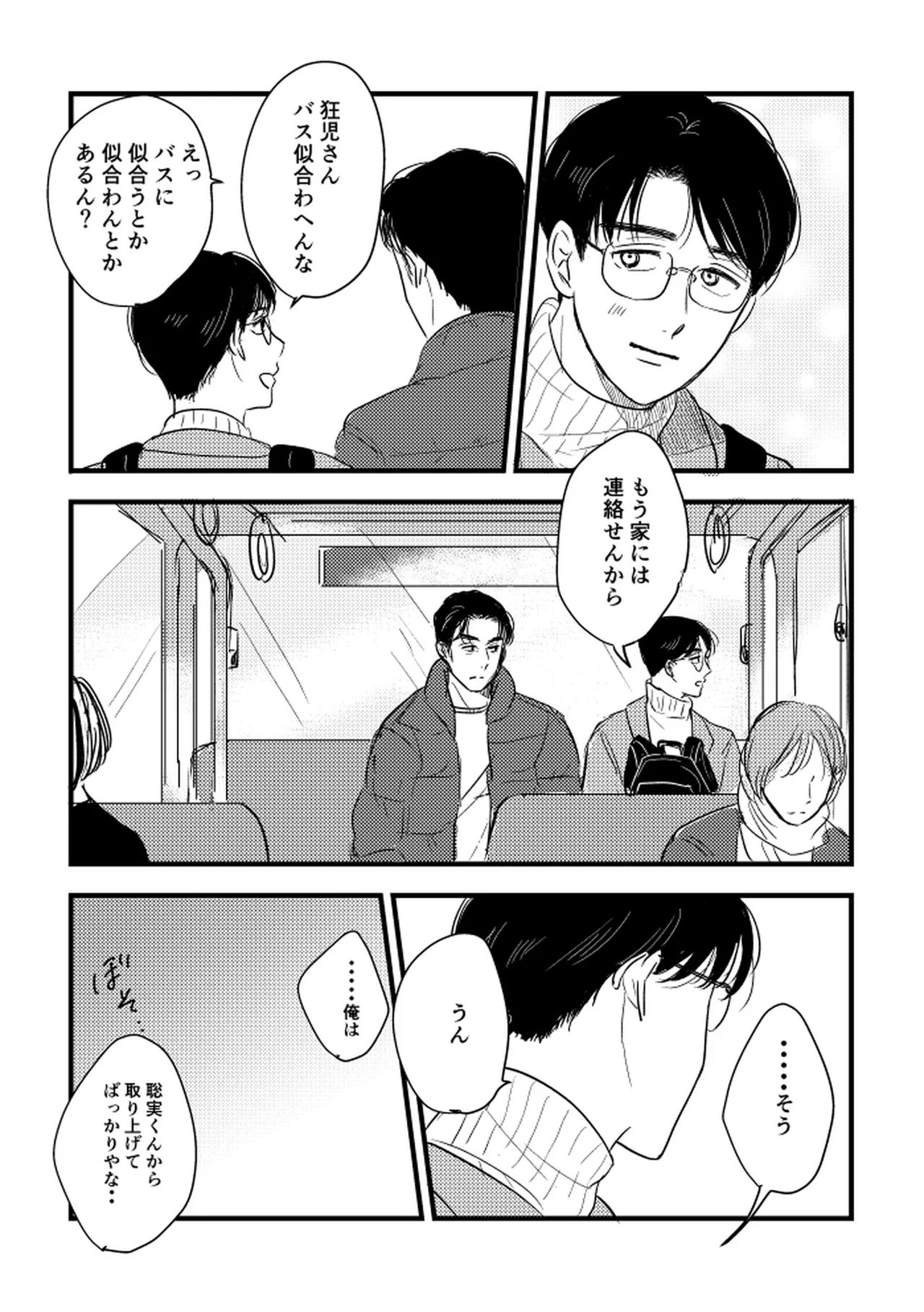 いつか、ふたりで / Itsuka, futari de Page.93