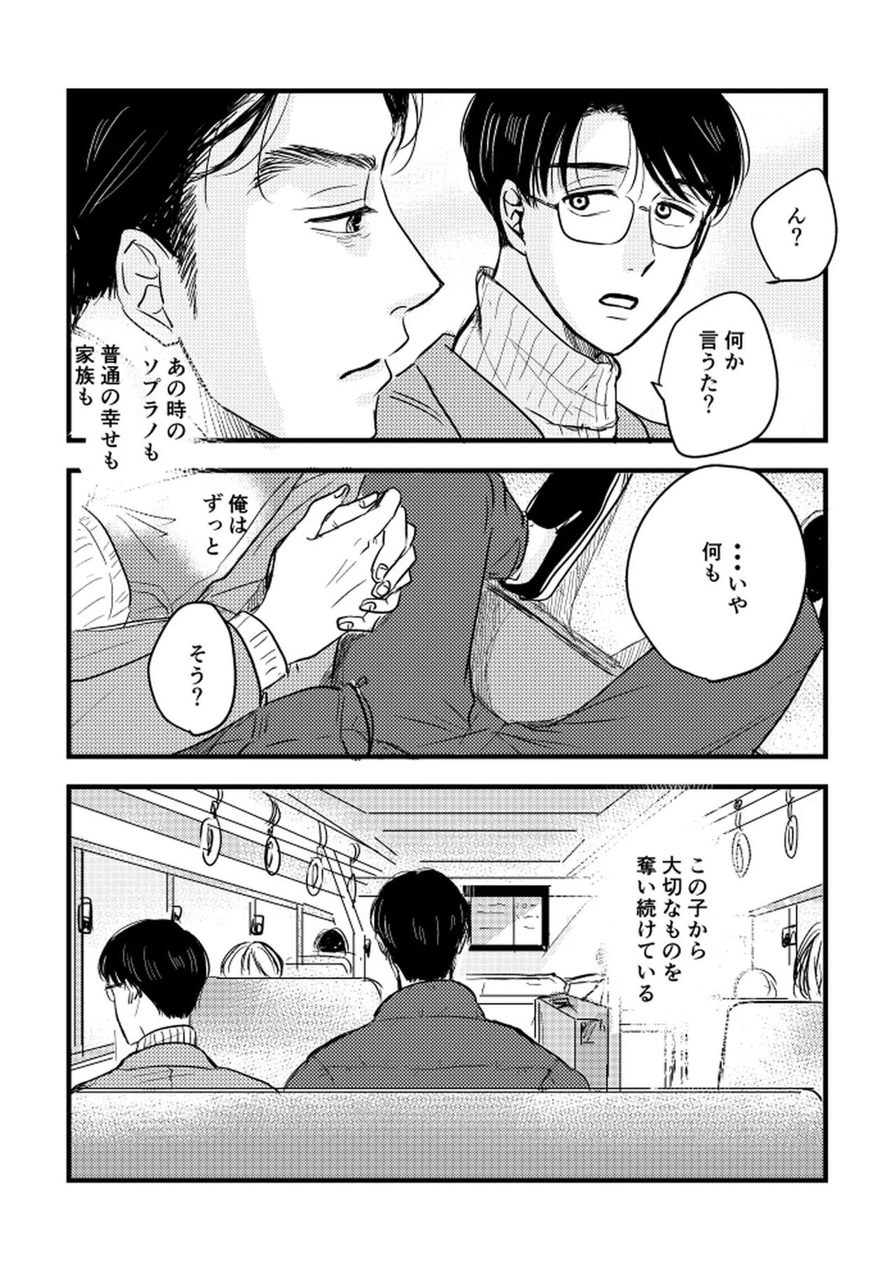 いつか、ふたりで / Itsuka, futari de Page.94