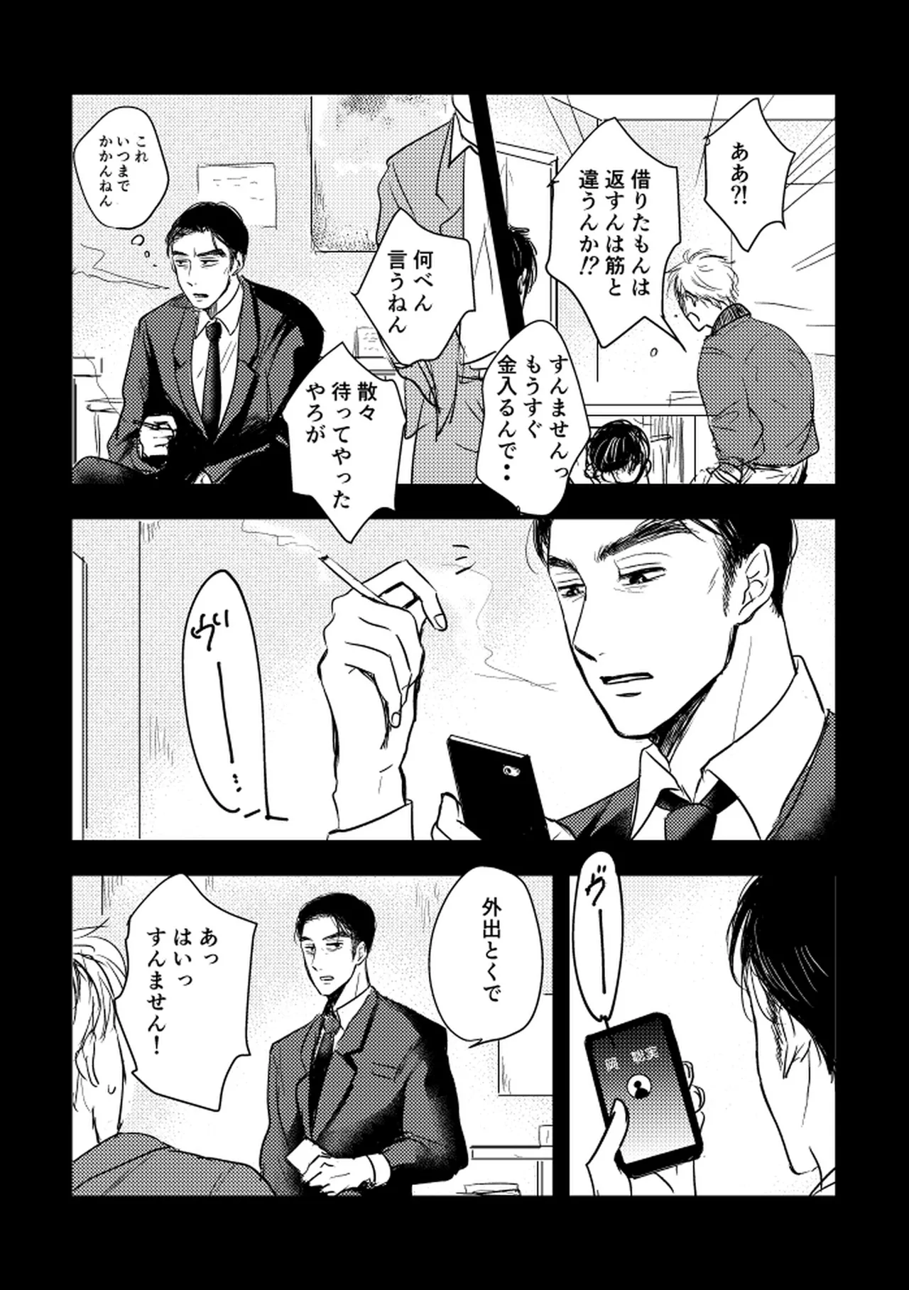 いつか、ふたりで / Itsuka, futari de Page.96