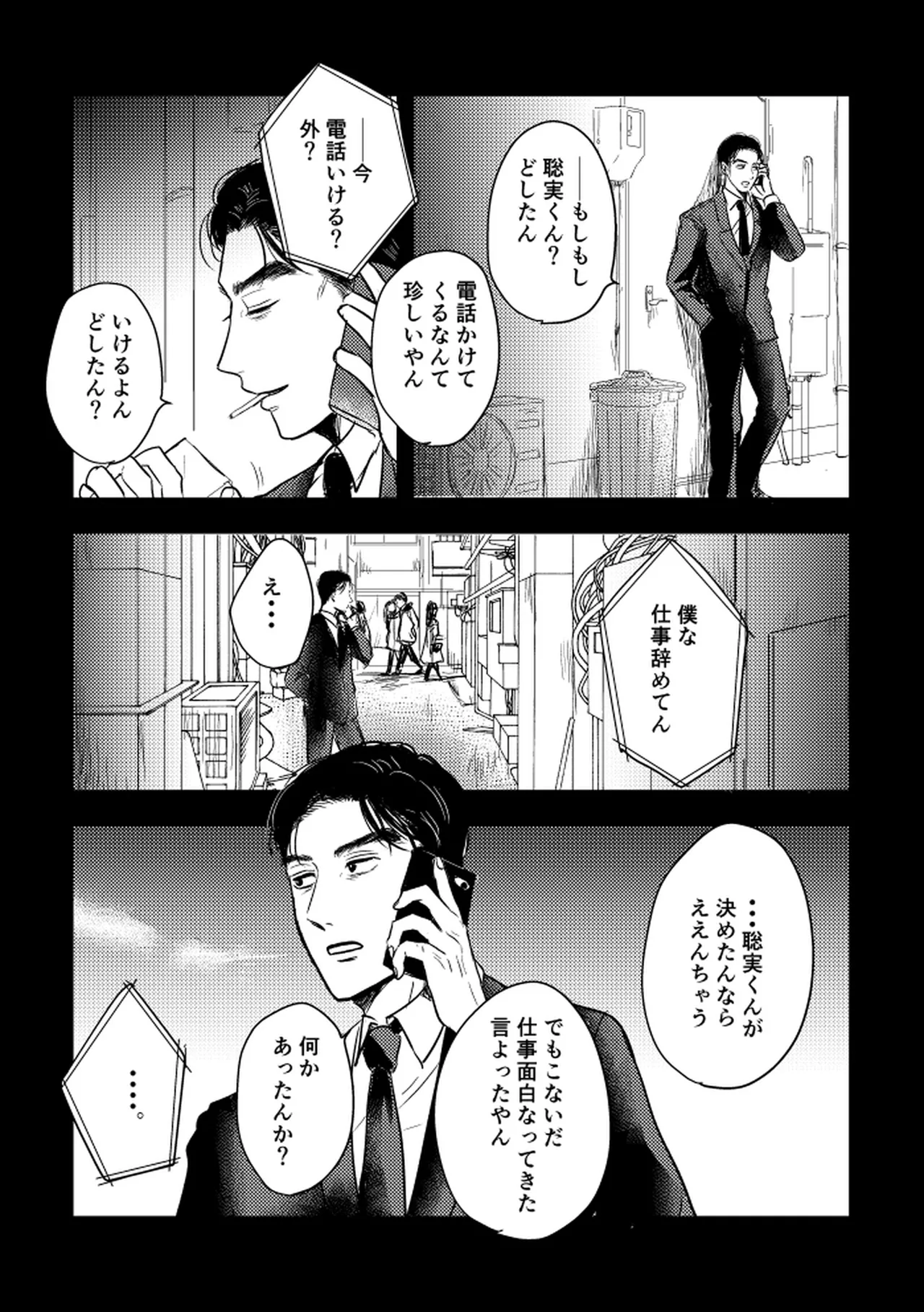 いつか、ふたりで / Itsuka, futari de Page.97