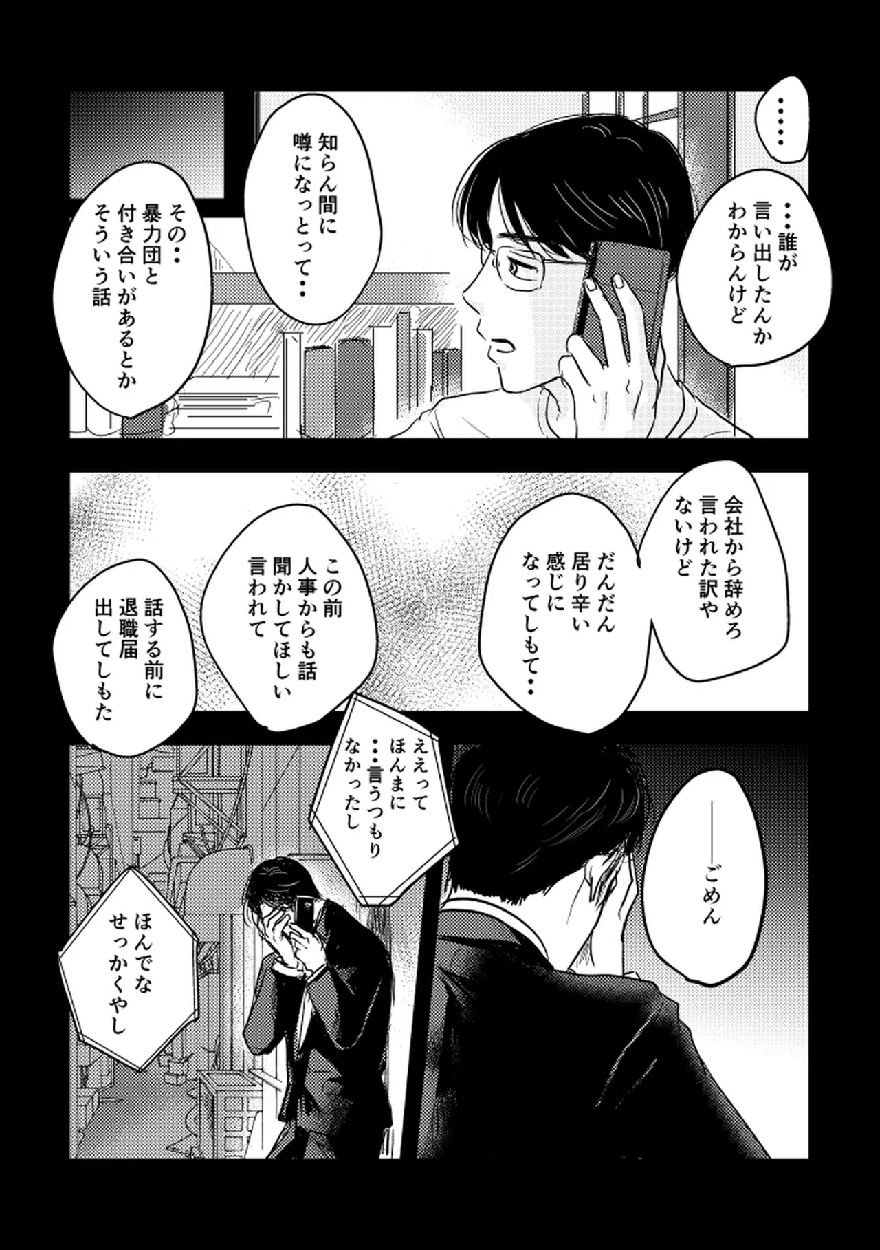 いつか、ふたりで / Itsuka, futari de Page.99