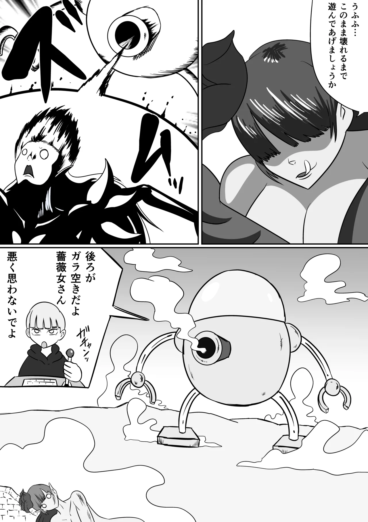 恐怖のくすぐりヴィランズ Page.7