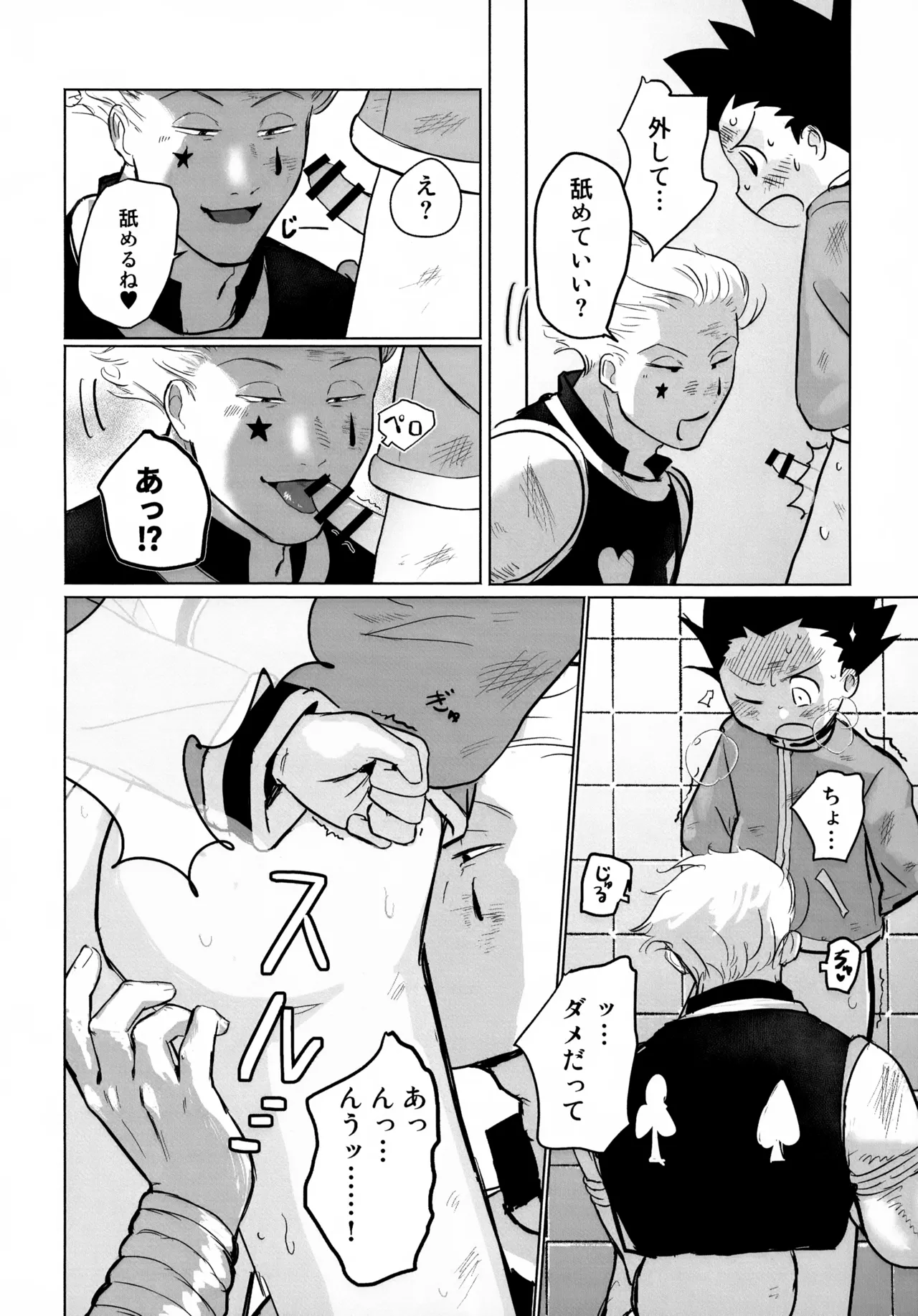 REMAINING FLAMES Page.14