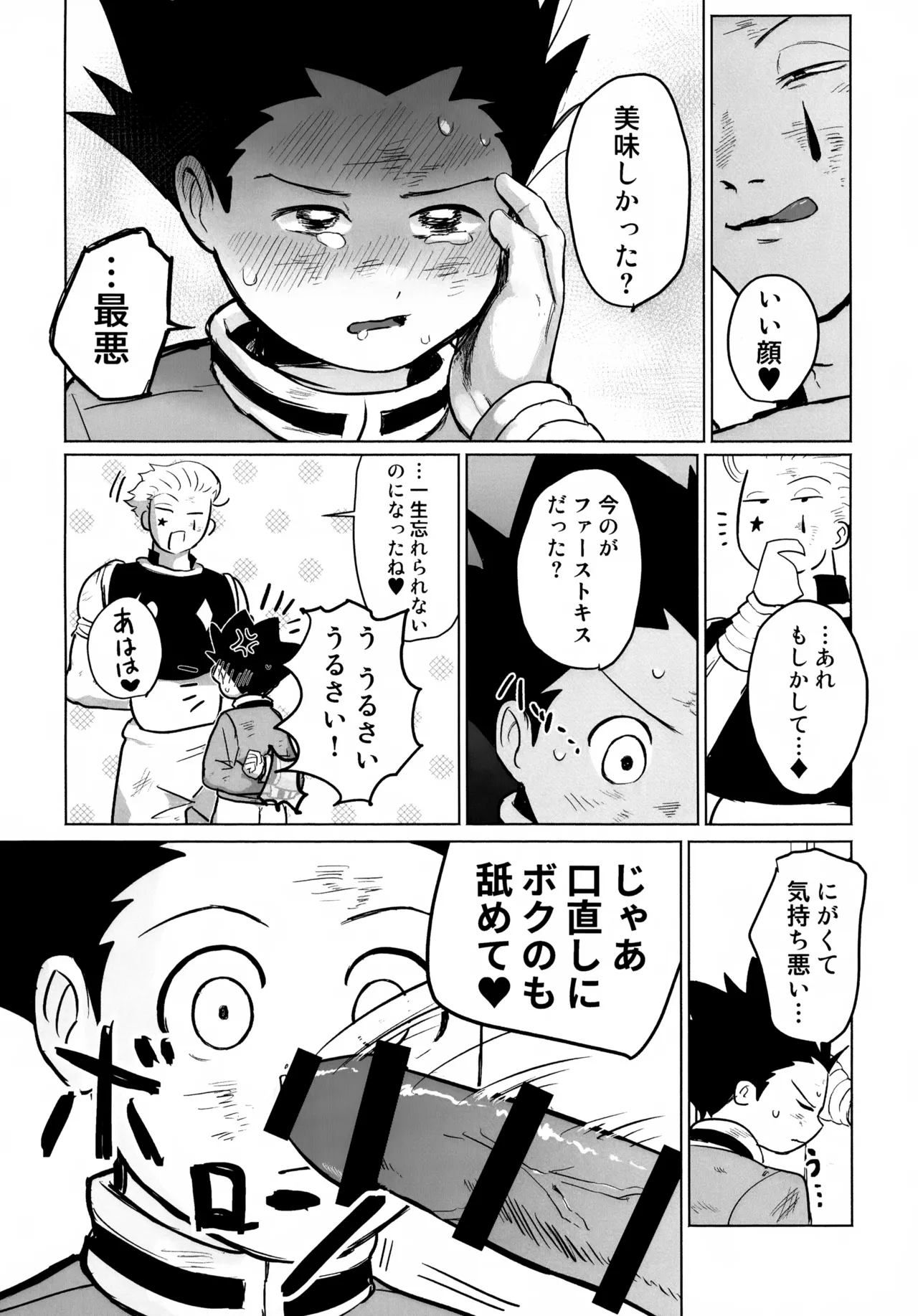 REMAINING FLAMES Page.20