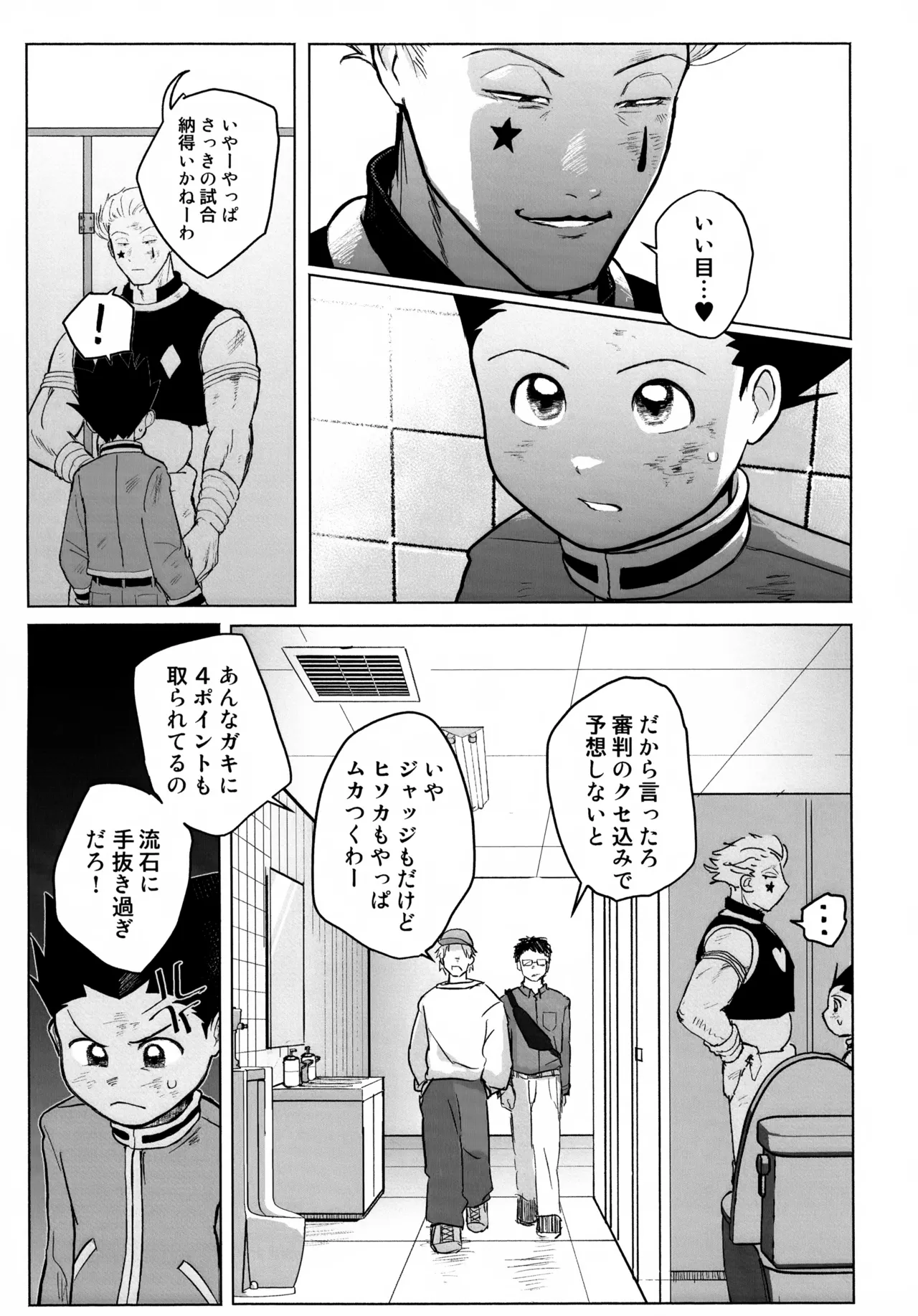 REMAINING FLAMES Page.23