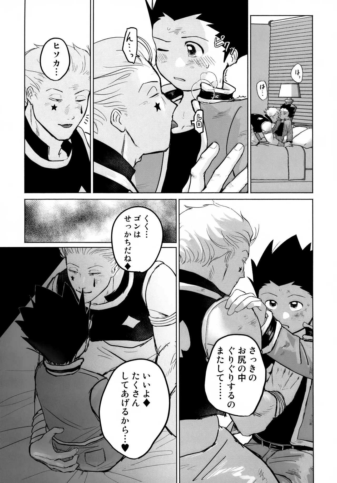 REMAINING FLAMES Page.33