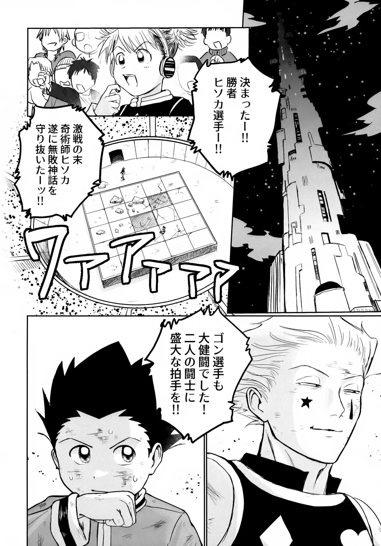 REMAINING FLAMES Page.4