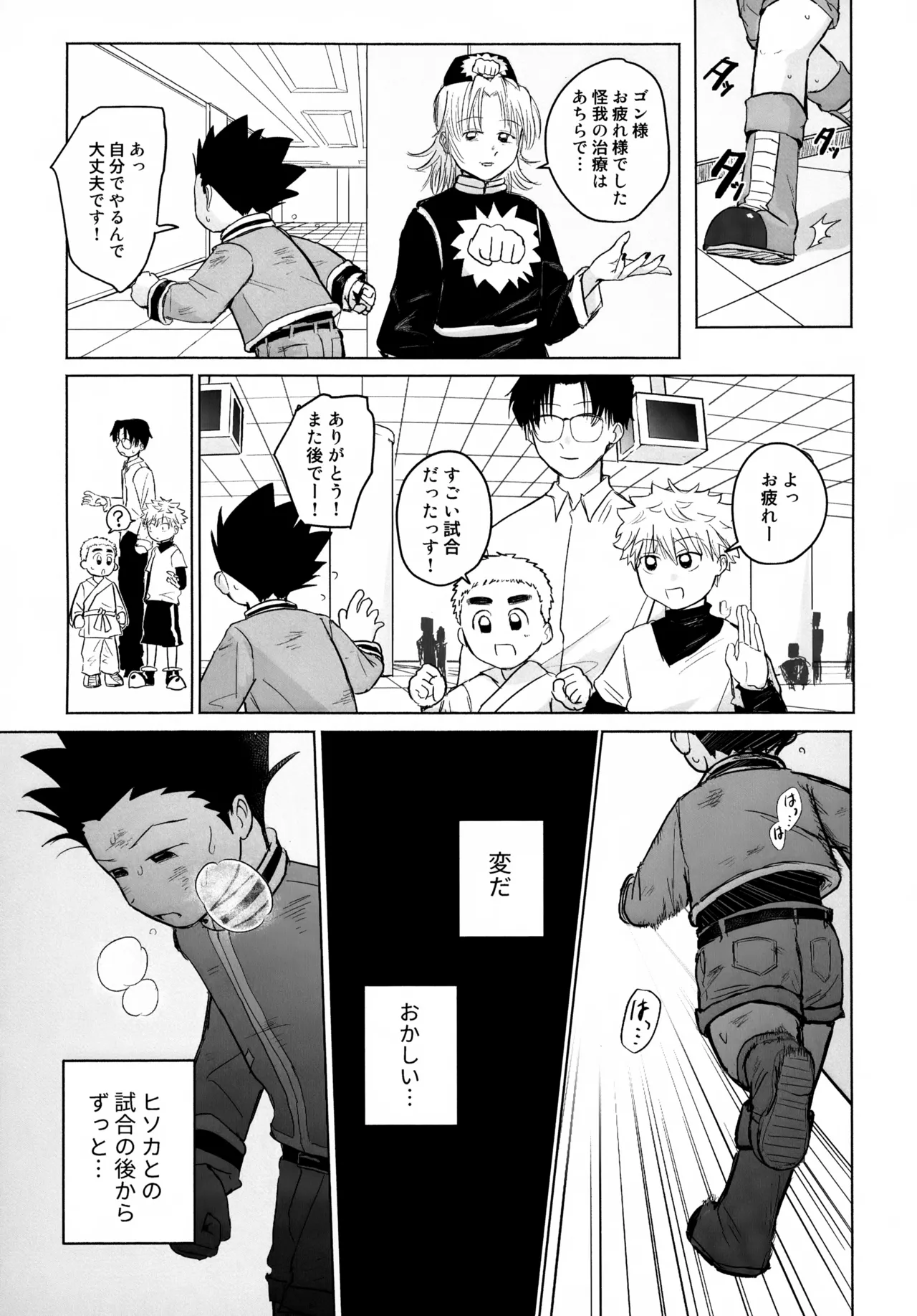 REMAINING FLAMES Page.5