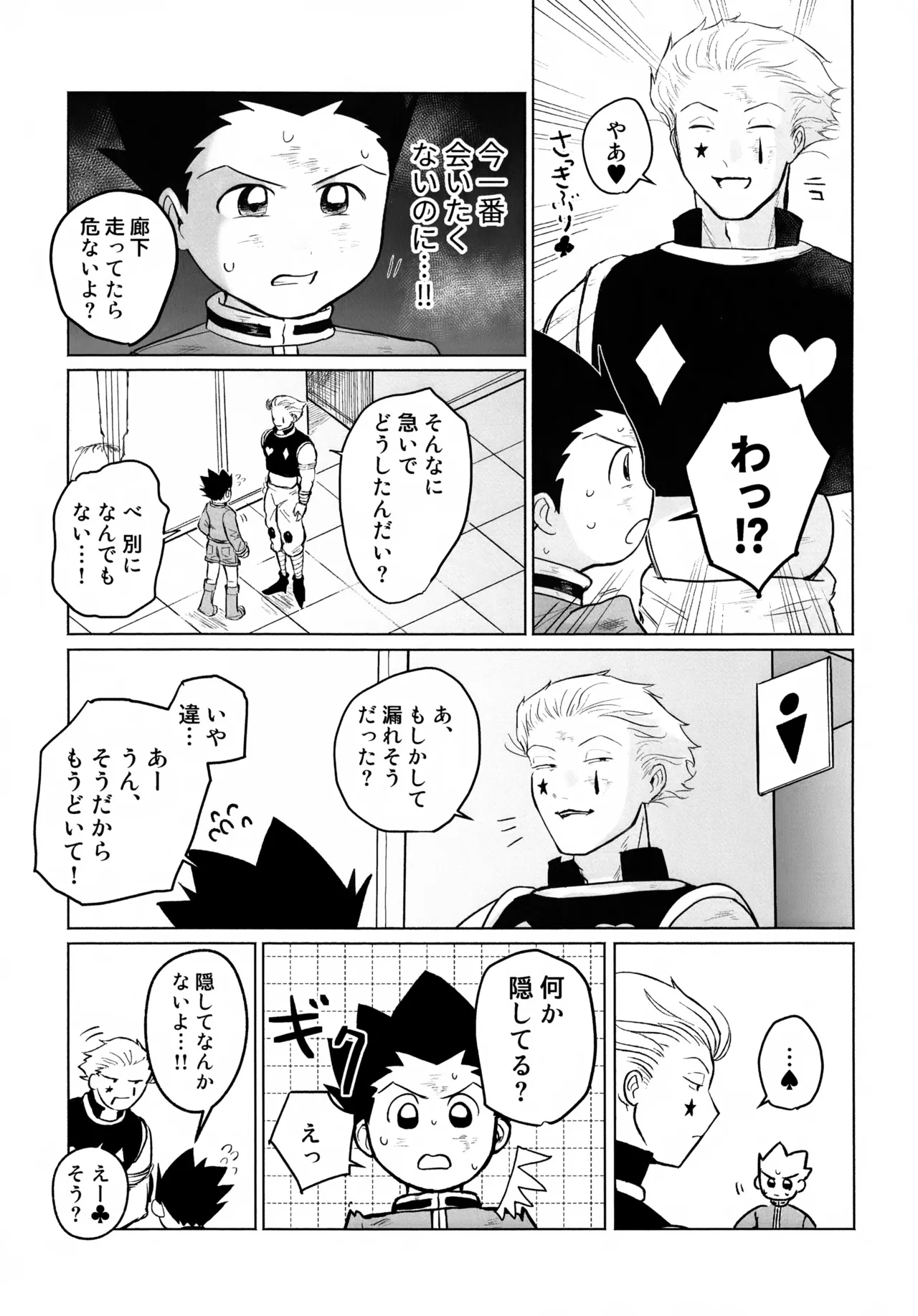 REMAINING FLAMES Page.7