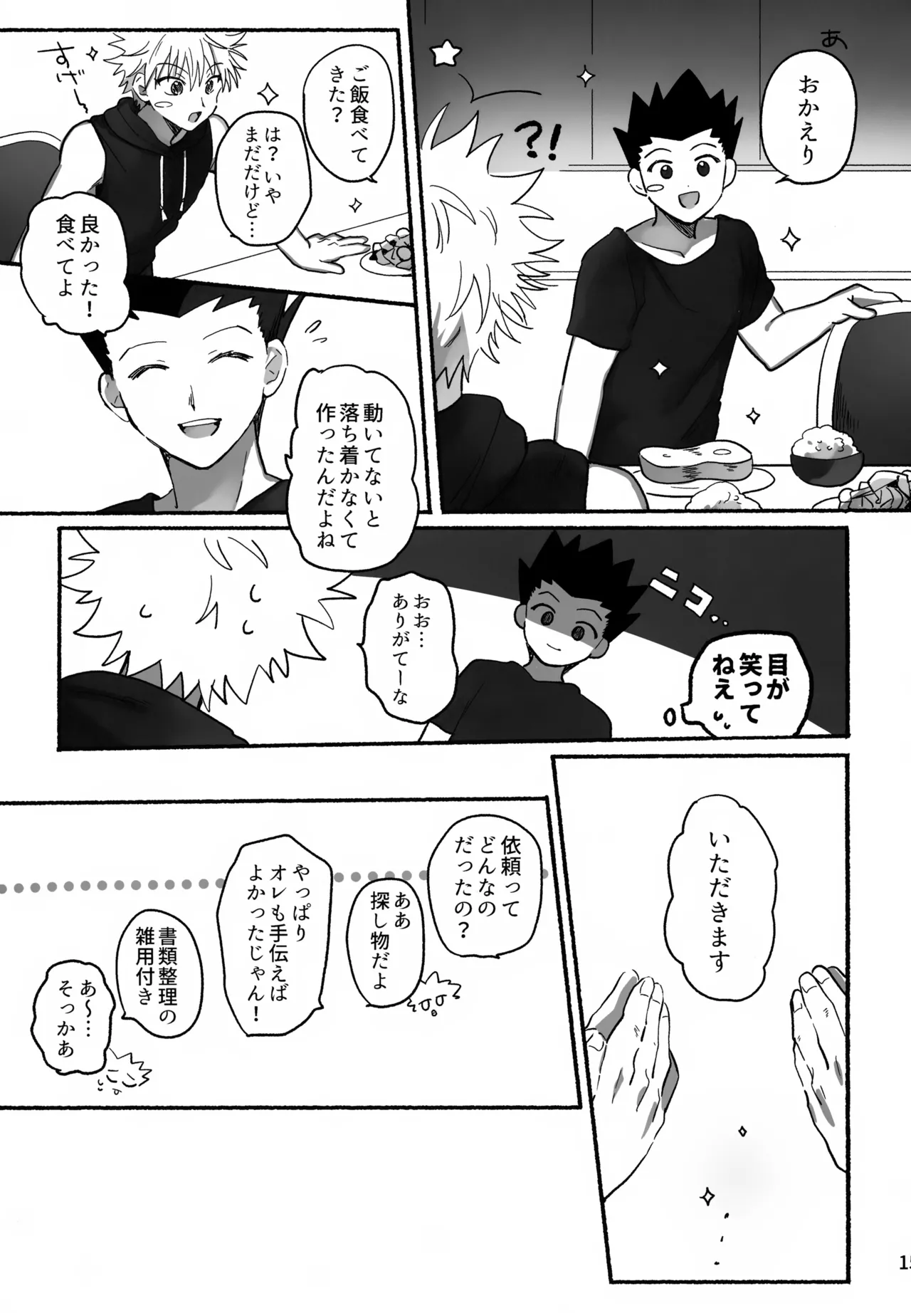 マテナイ×ト×カテナイ Page.14