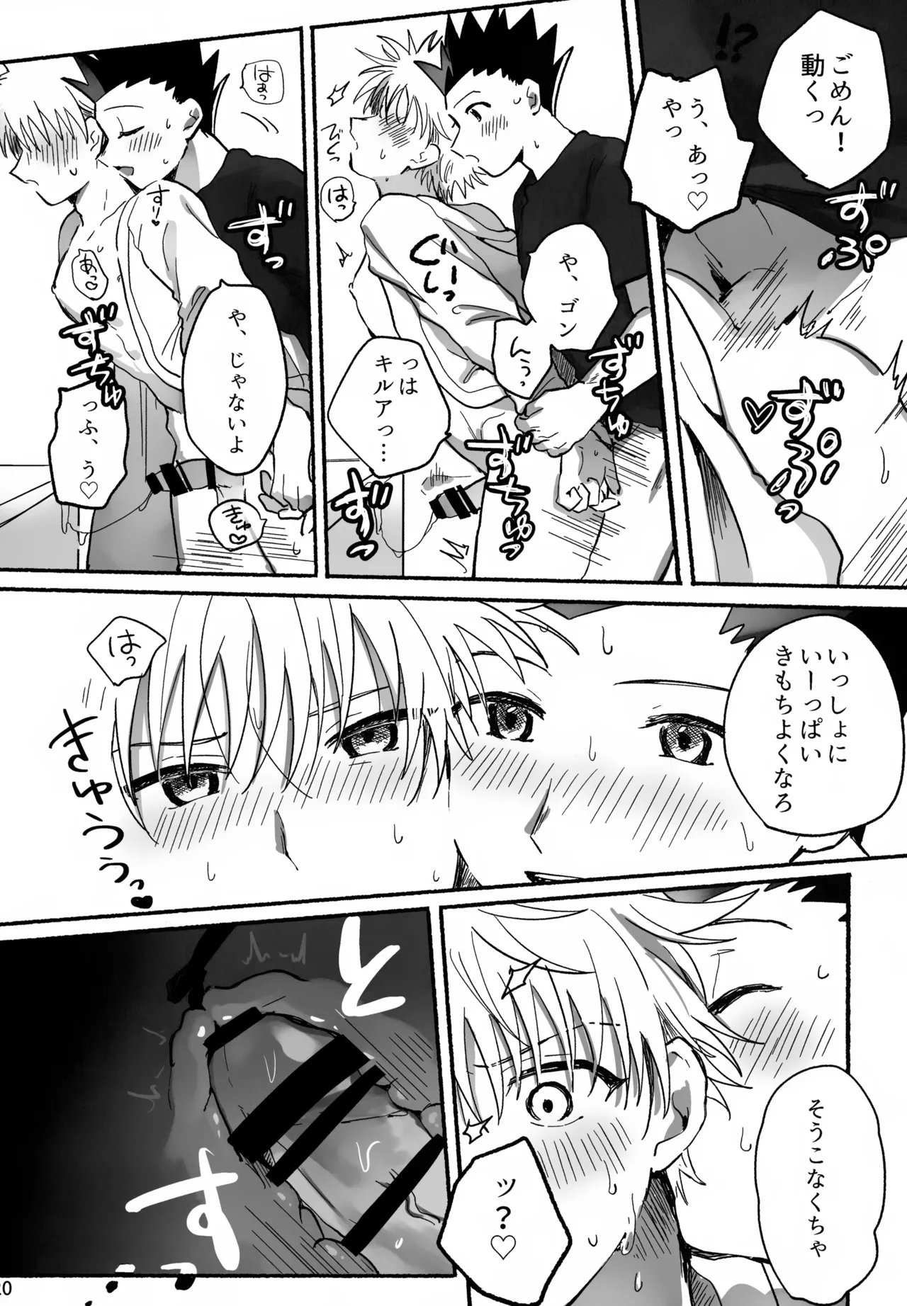 マテナイ×ト×カテナイ Page.19