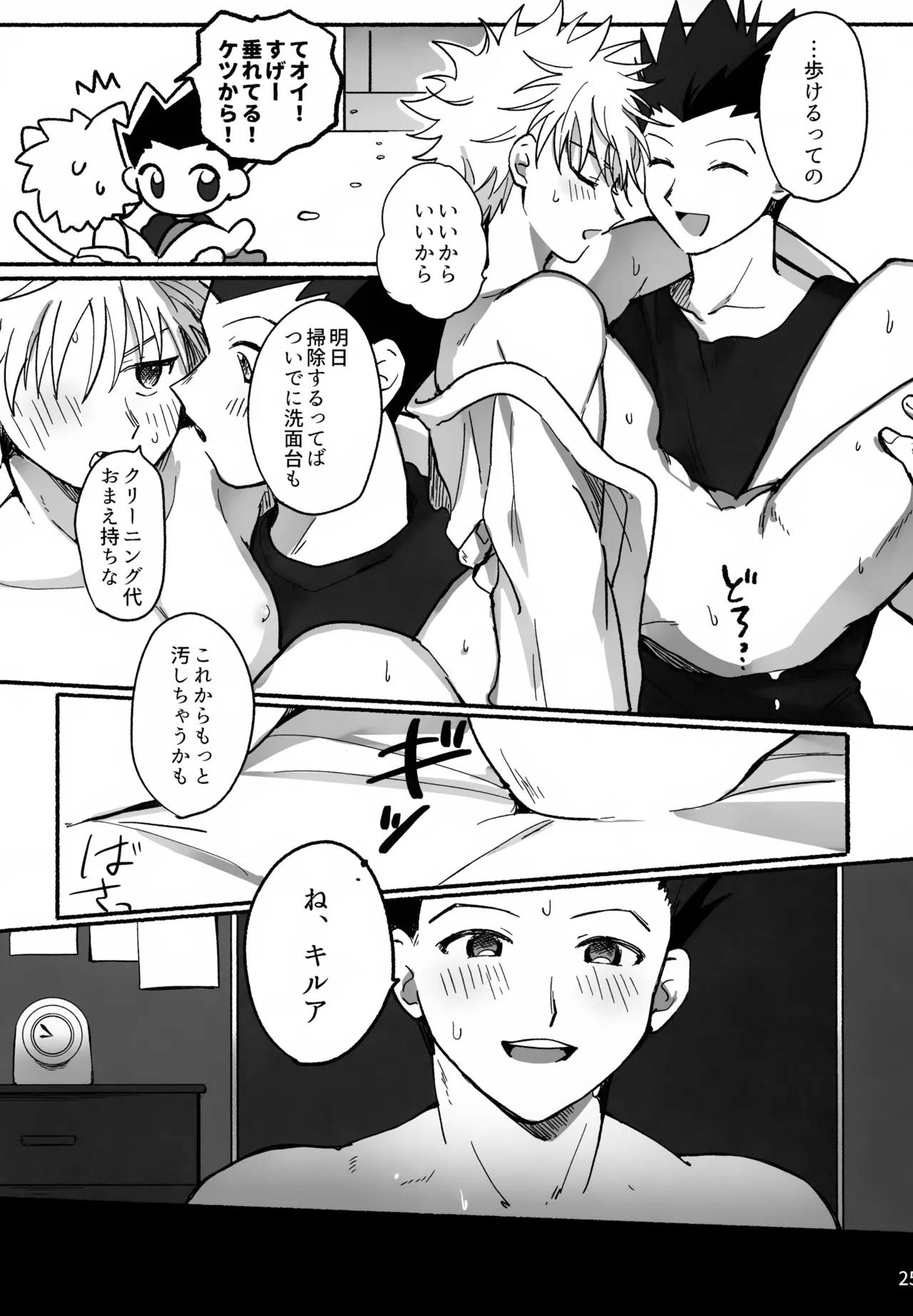 マテナイ×ト×カテナイ Page.24