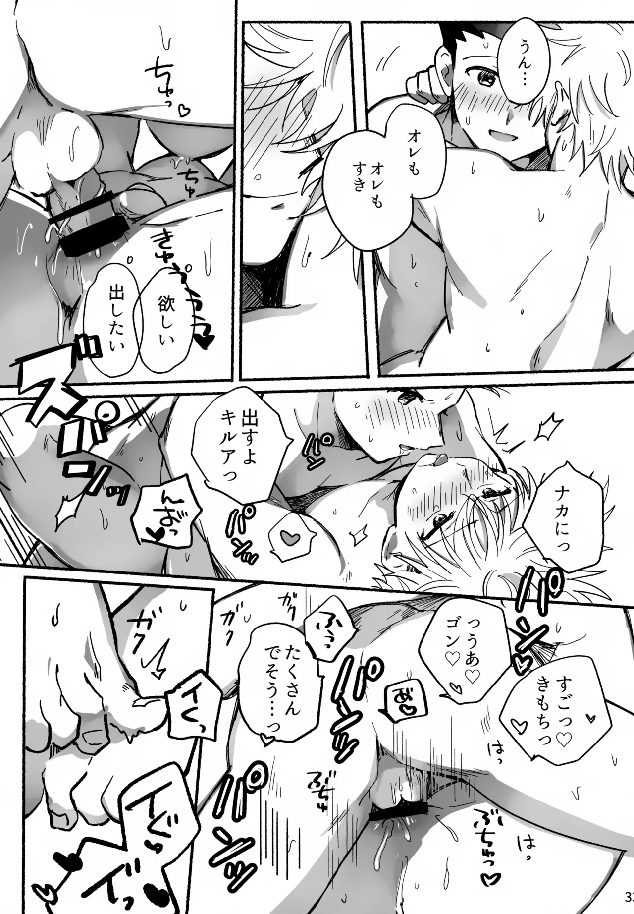 マテナイ×ト×カテナイ Page.32